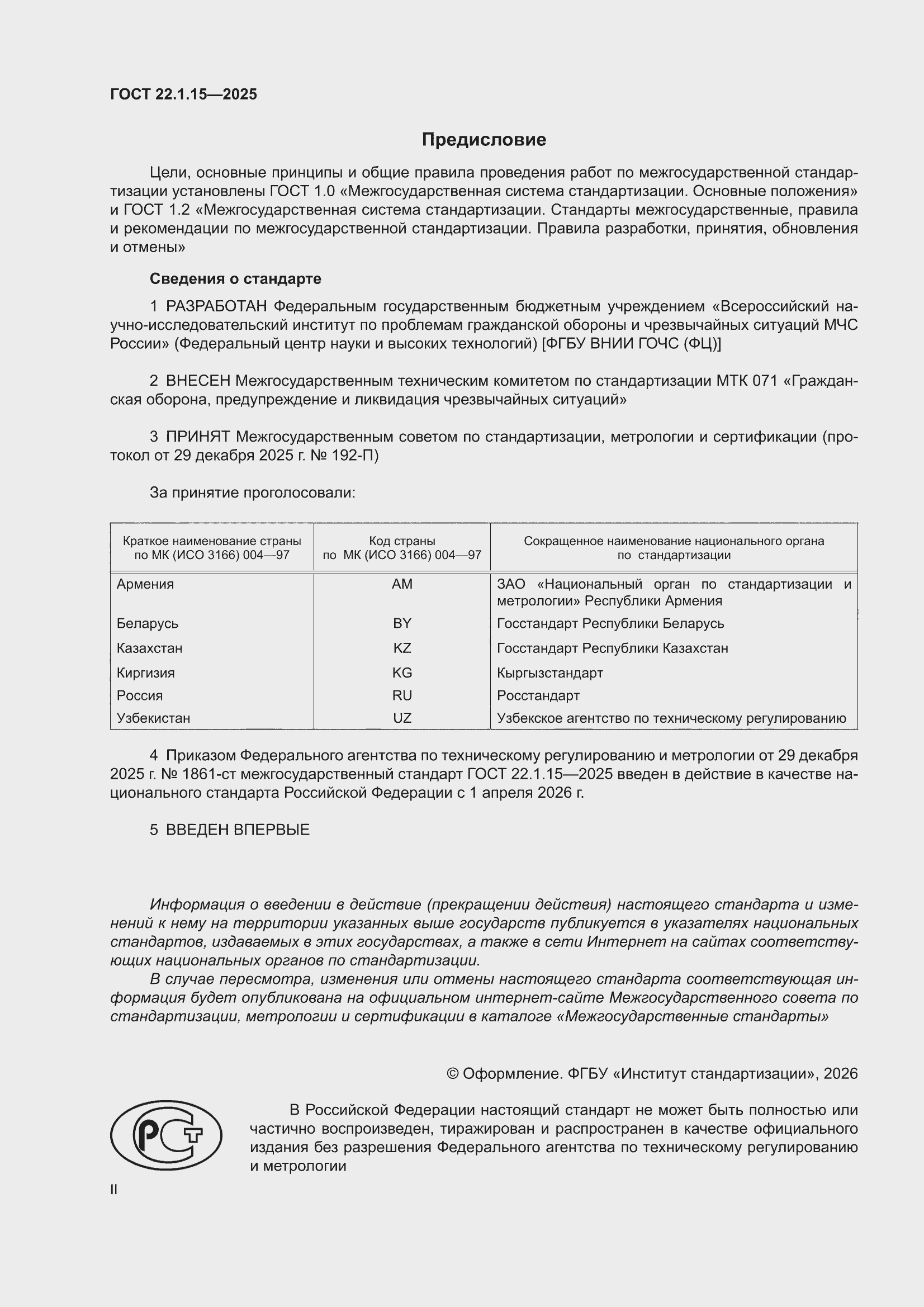 ���� 22.1.15-2025. �������� 2