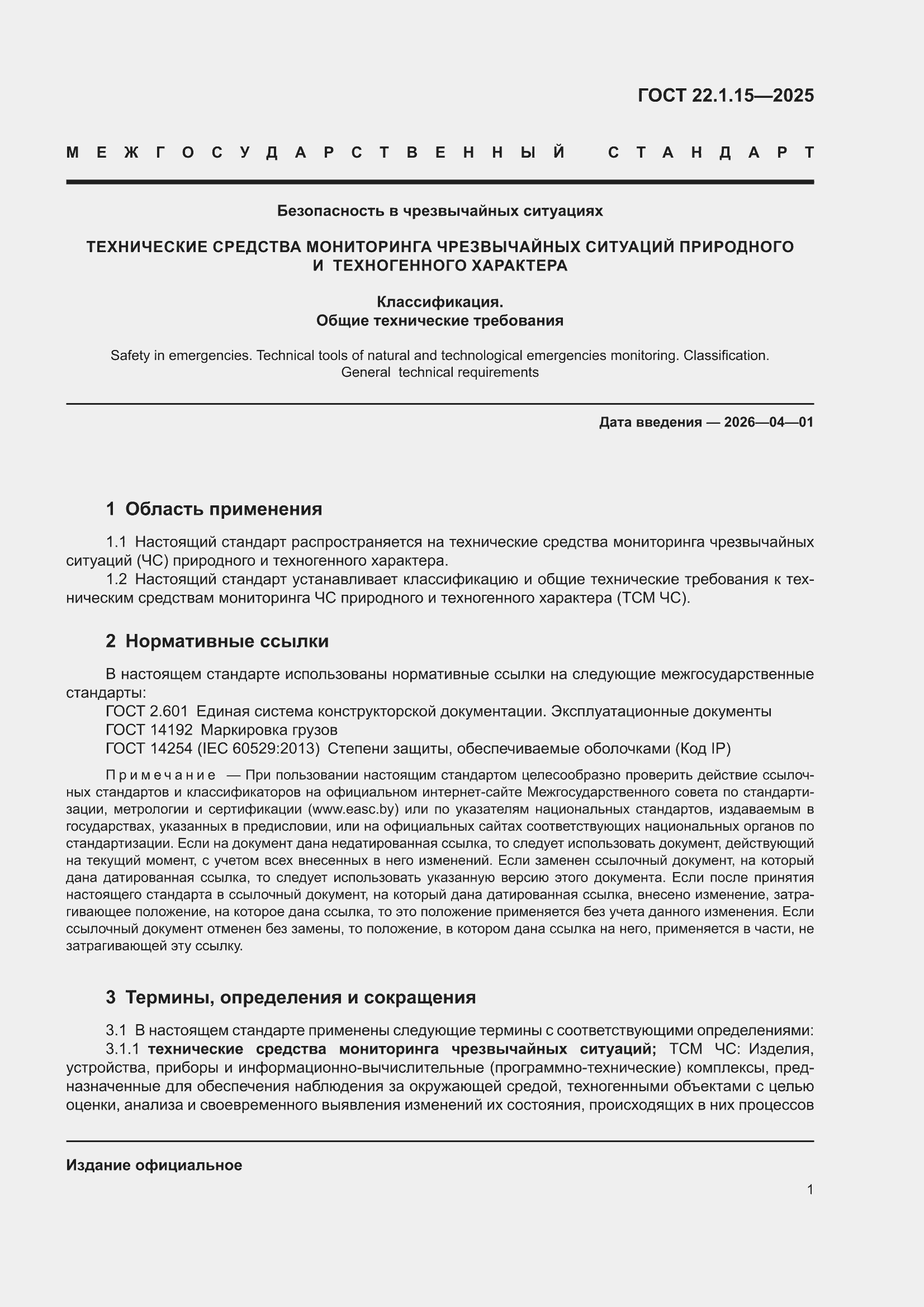 ���� 22.1.15-2025. �������� 3