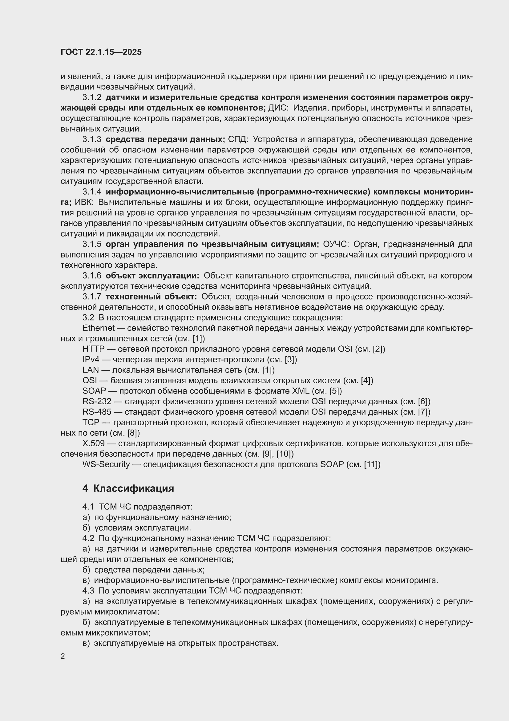 ���� 22.1.15-2025. �������� 4