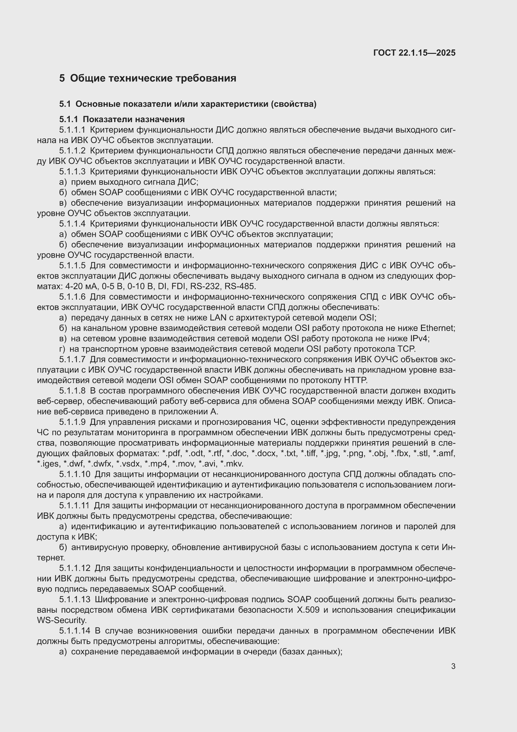 ���� 22.1.15-2025. �������� 5