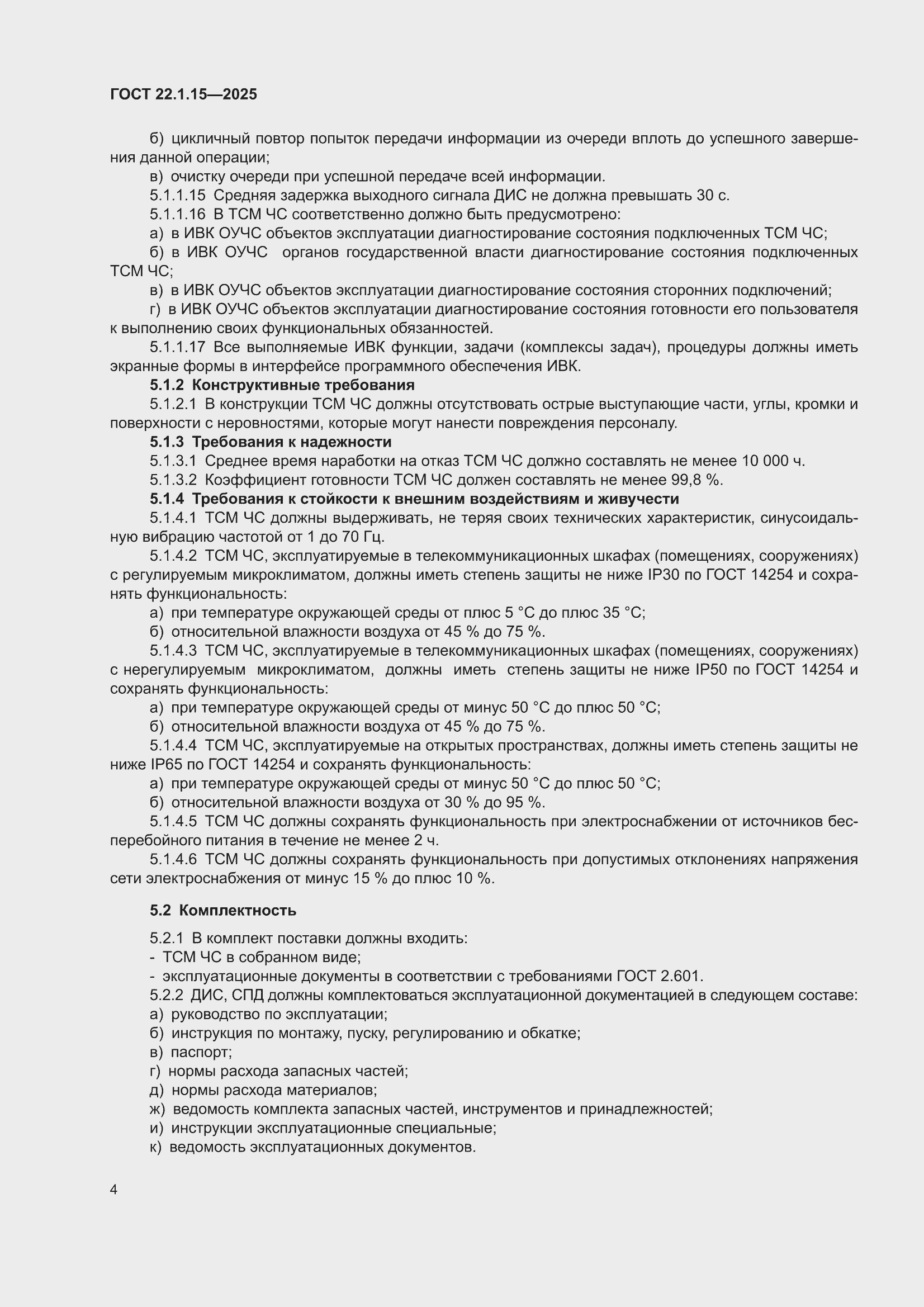 ���� 22.1.15-2025. �������� 6