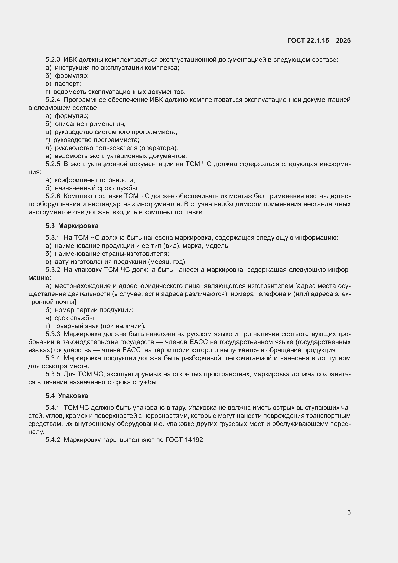 ���� 22.1.15-2025. �������� 7