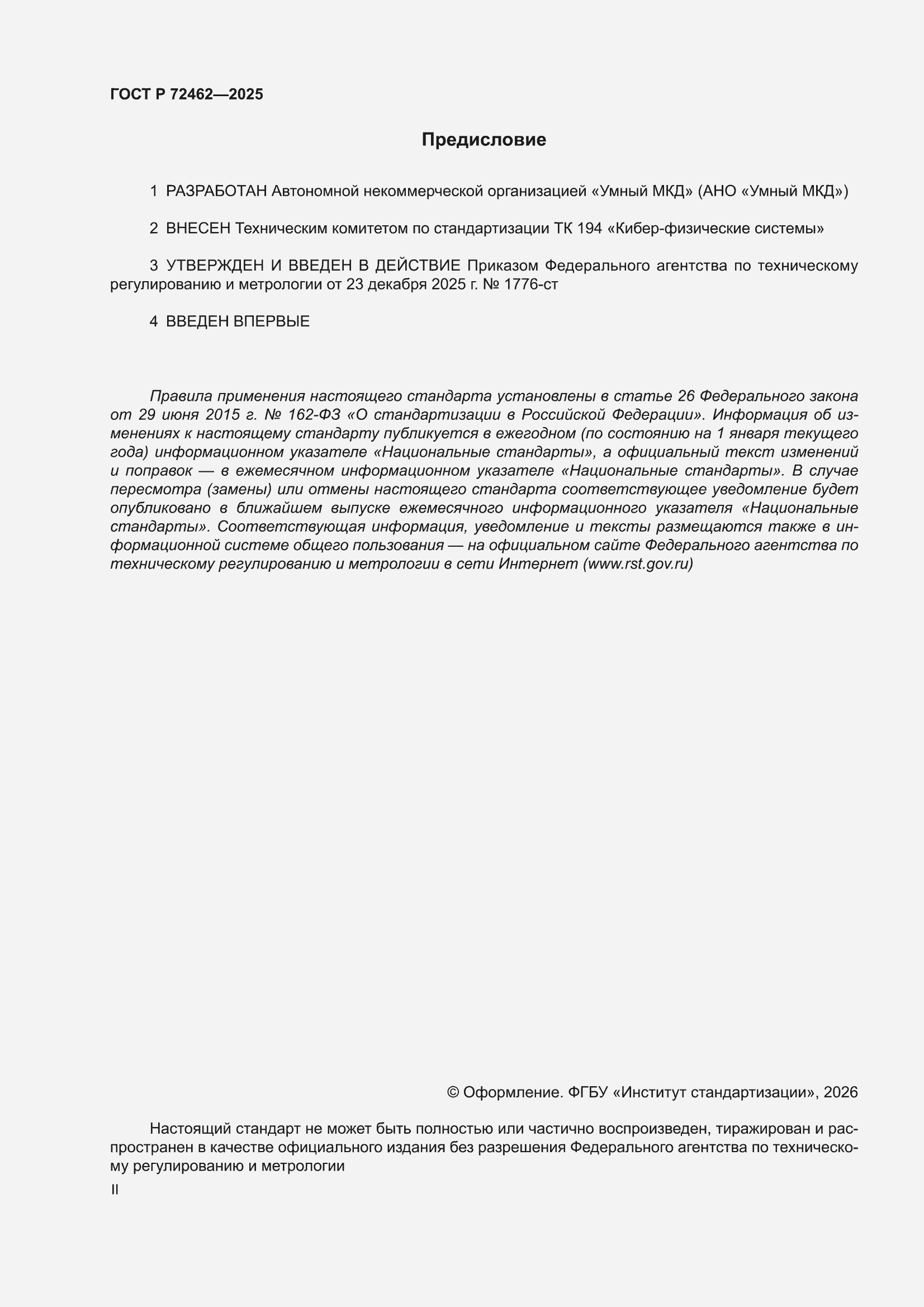 ���� � 72462-2025. �������� 2