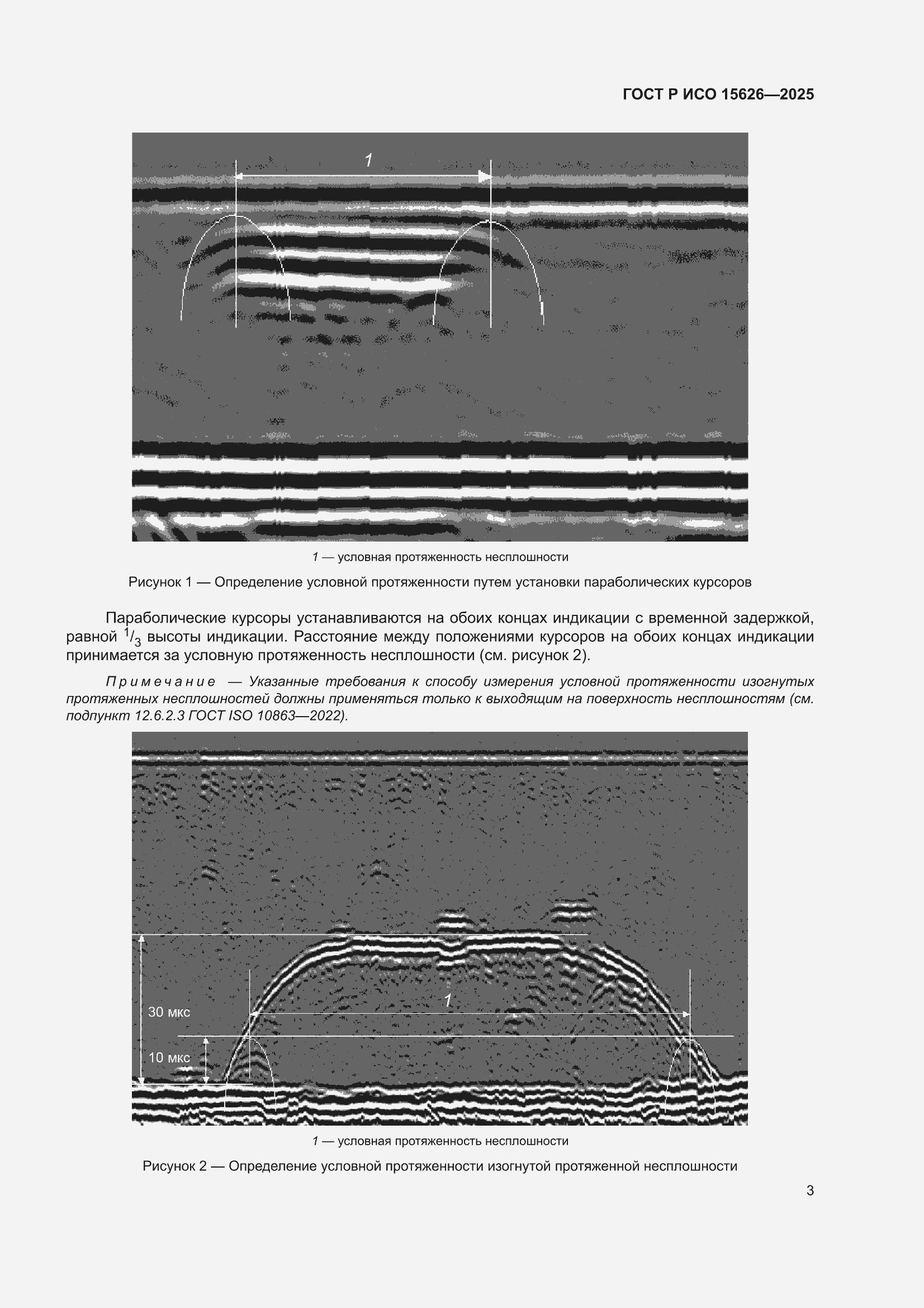 ���� � ��� 15626-2025. �������� 7