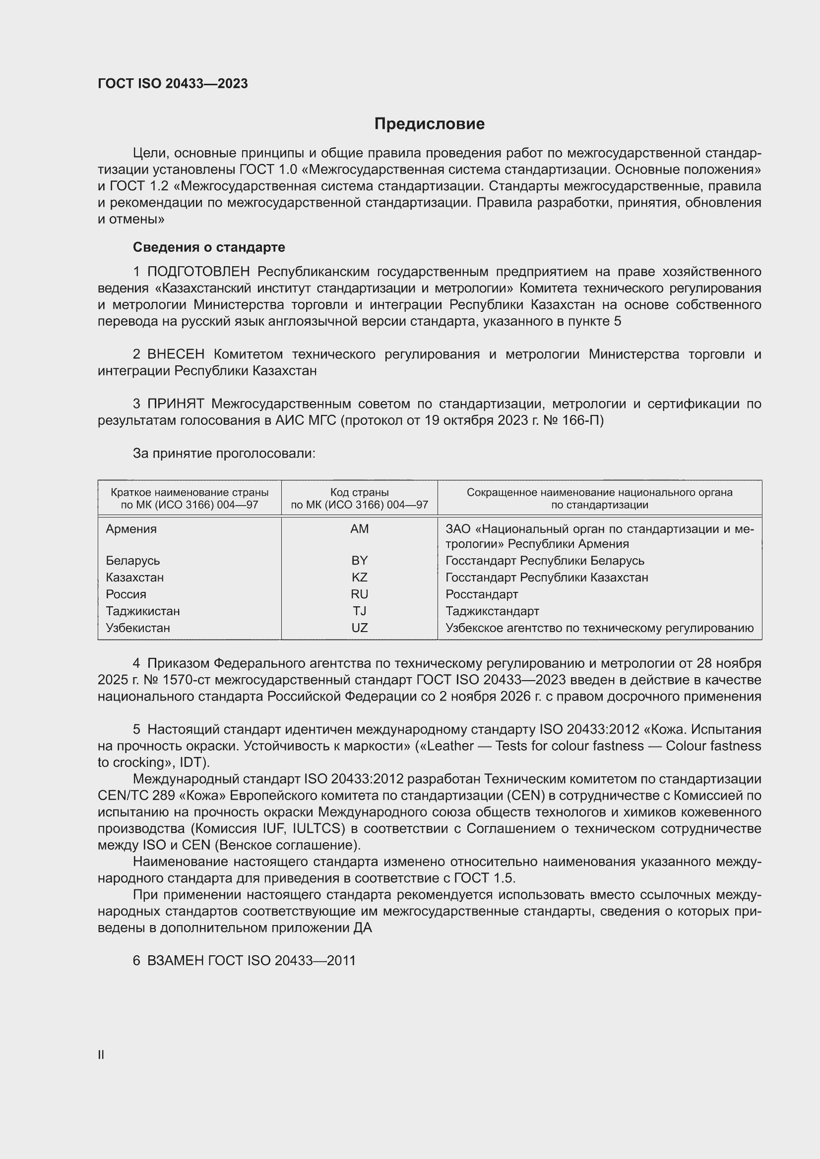 ���� ISO 20433-2023. �������� 2