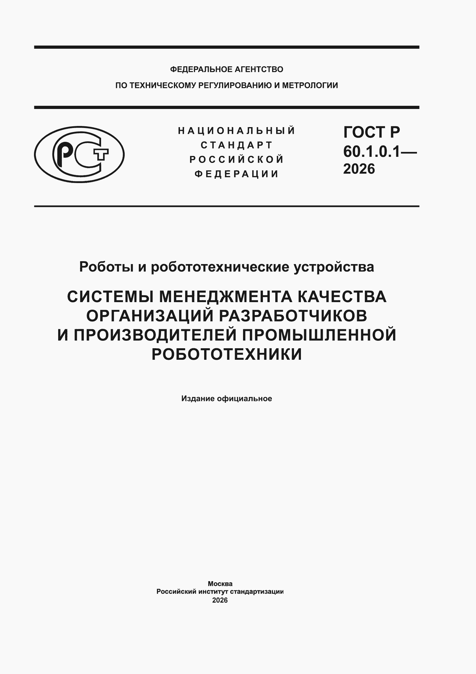 ���� � 60.1.0.1-2026. �������� 1