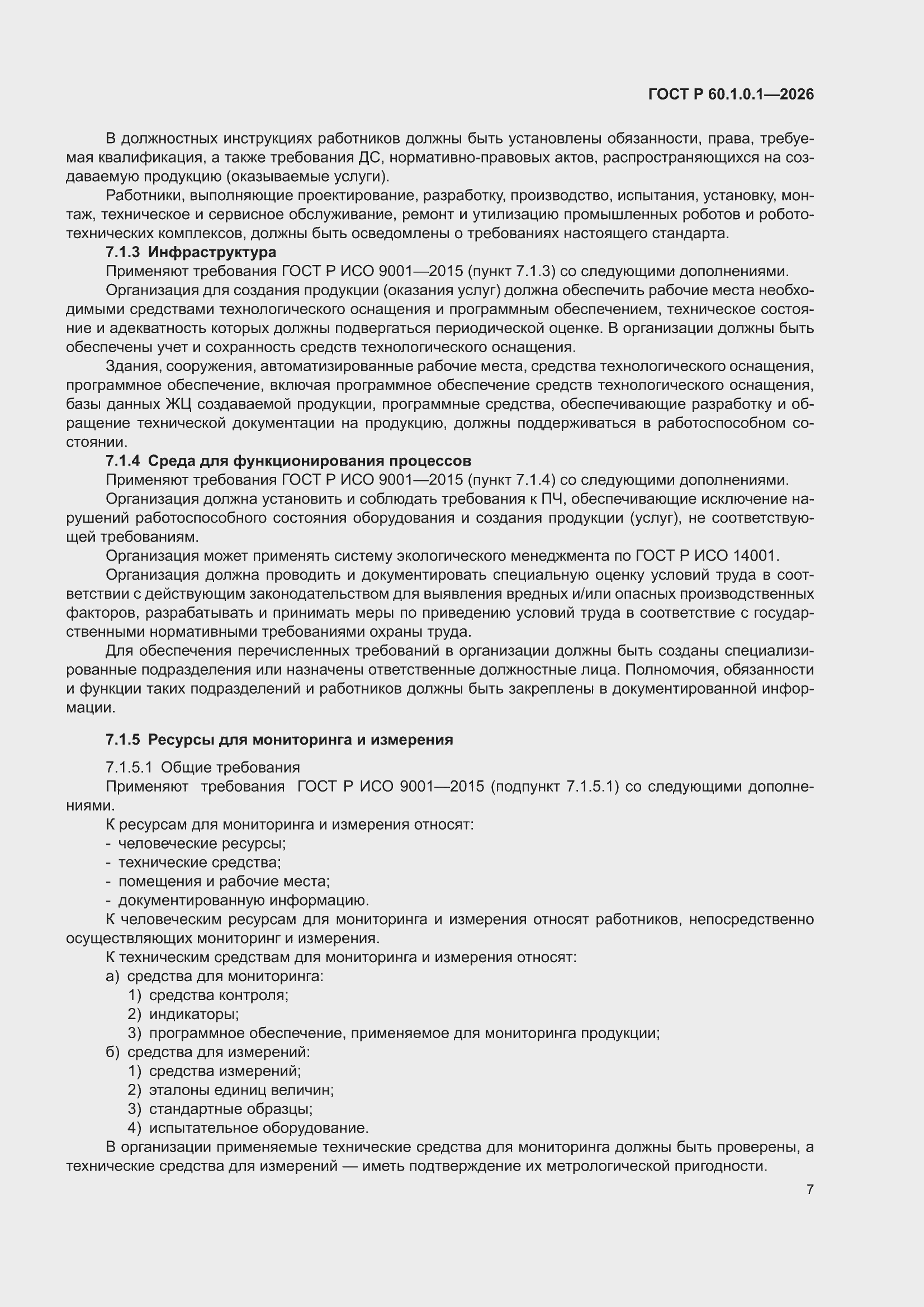 ���� � 60.1.0.1-2026. �������� 11