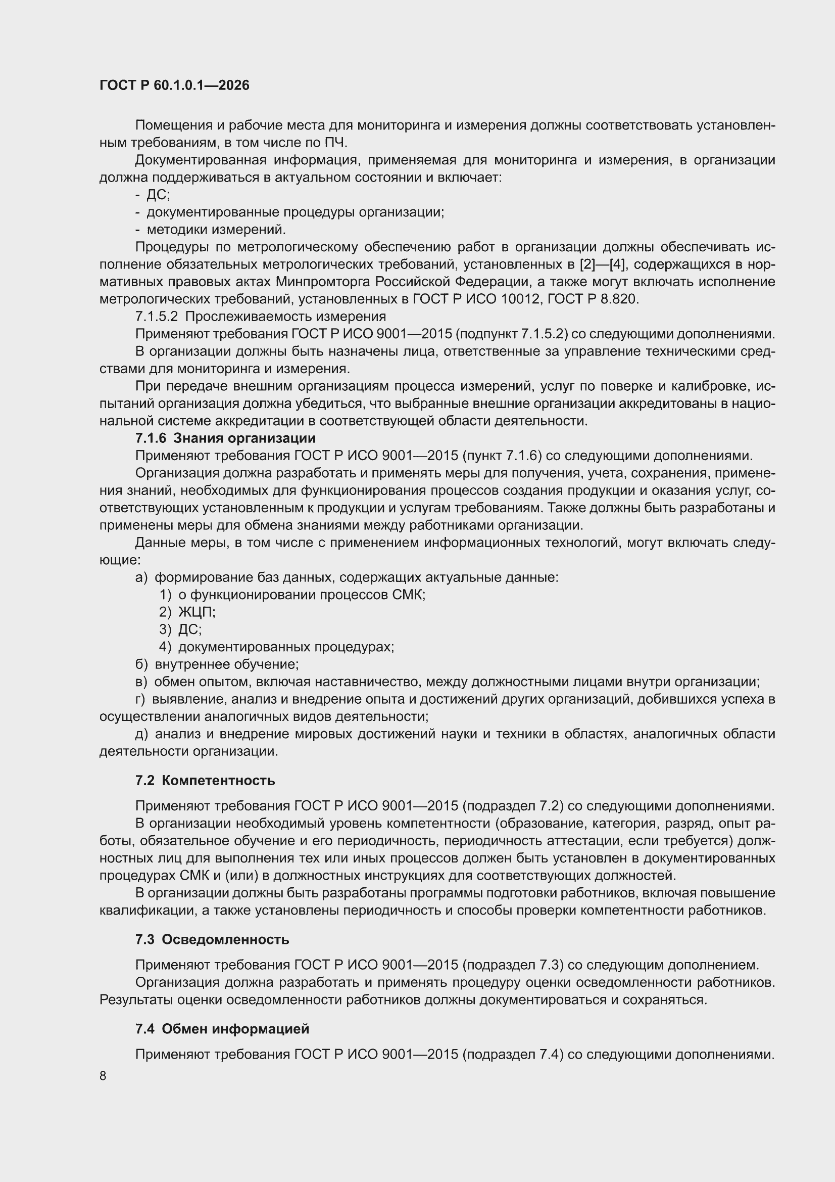 ���� � 60.1.0.1-2026. �������� 12