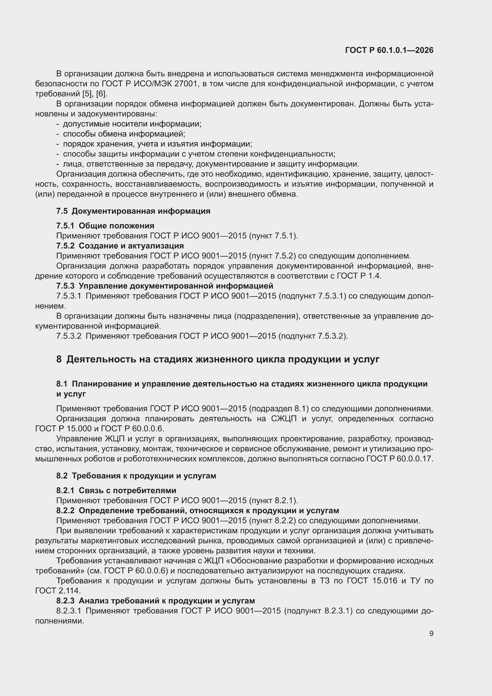 ���� � 60.1.0.1-2026. �������� 13