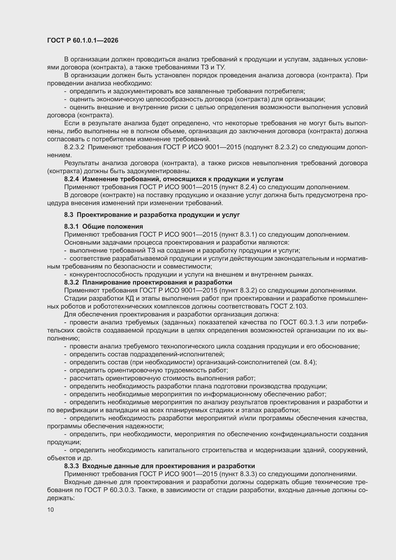 ���� � 60.1.0.1-2026. �������� 14