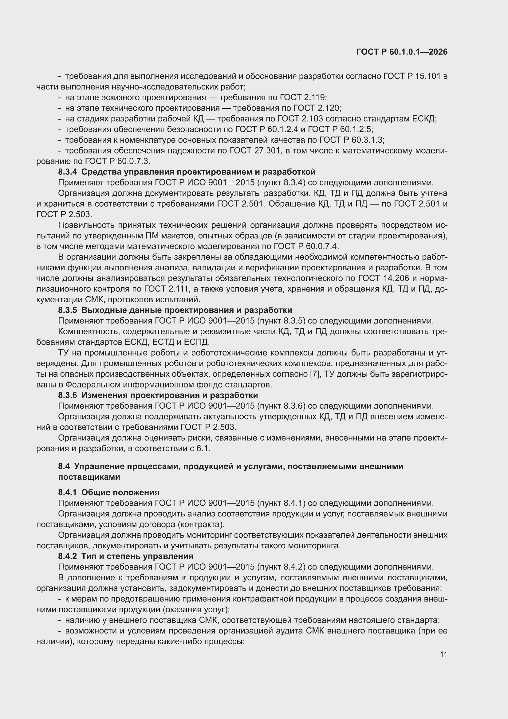 ���� � 60.1.0.1-2026. �������� 15