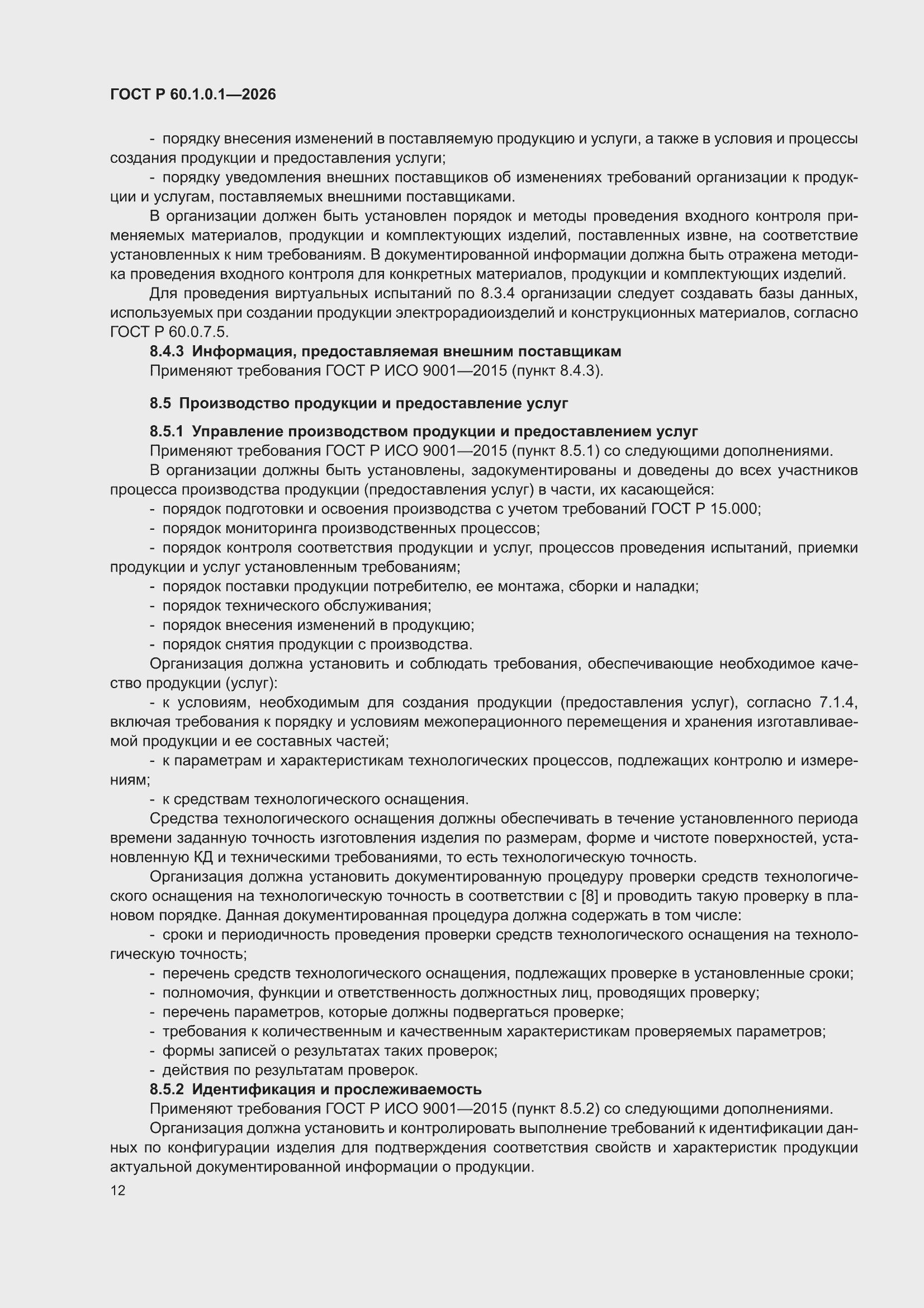 ���� � 60.1.0.1-2026. �������� 16