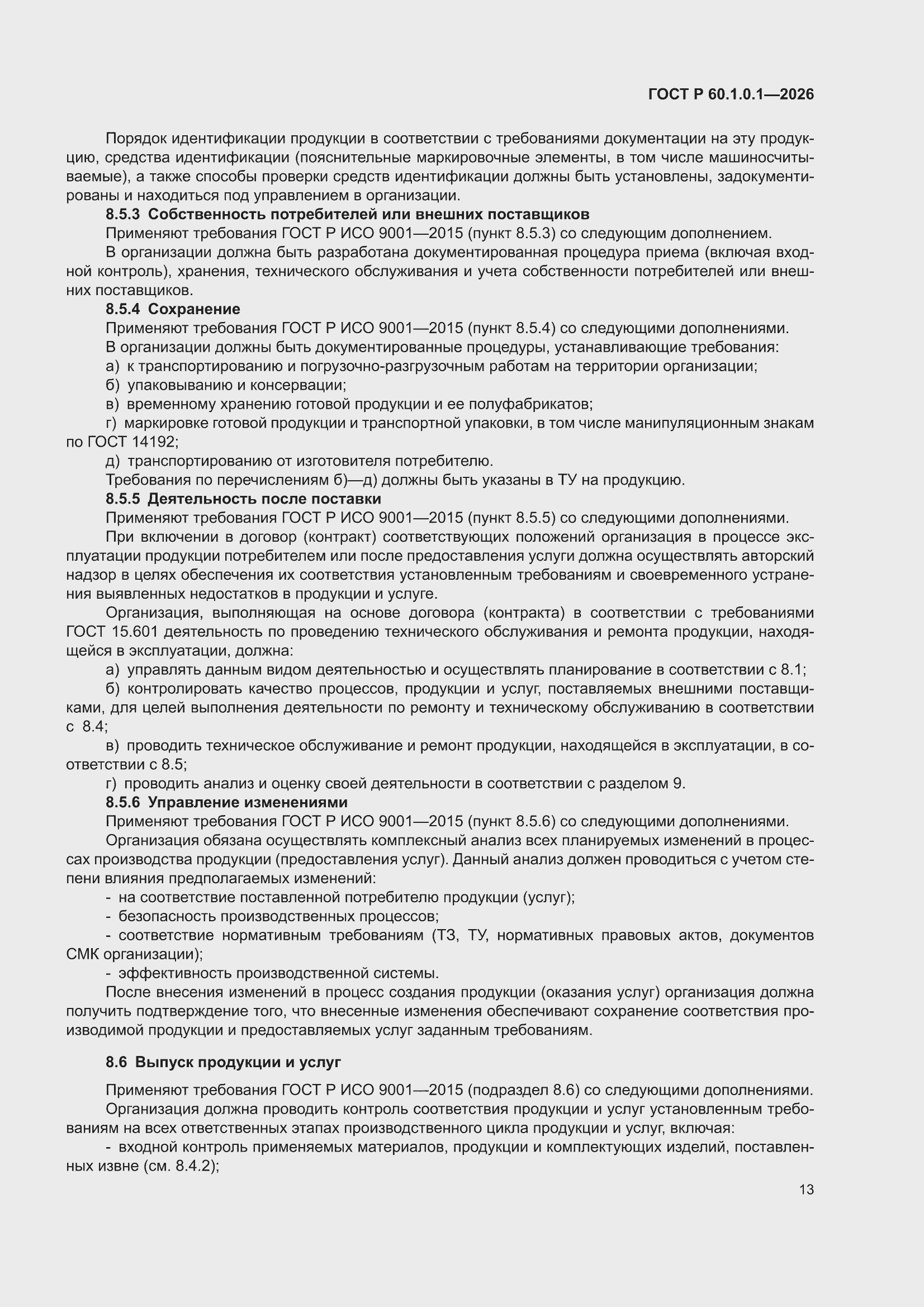 ���� � 60.1.0.1-2026. �������� 17