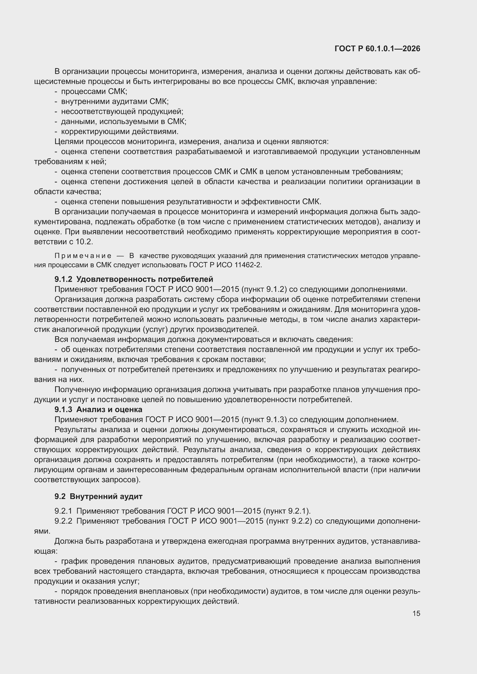 ���� � 60.1.0.1-2026. �������� 19