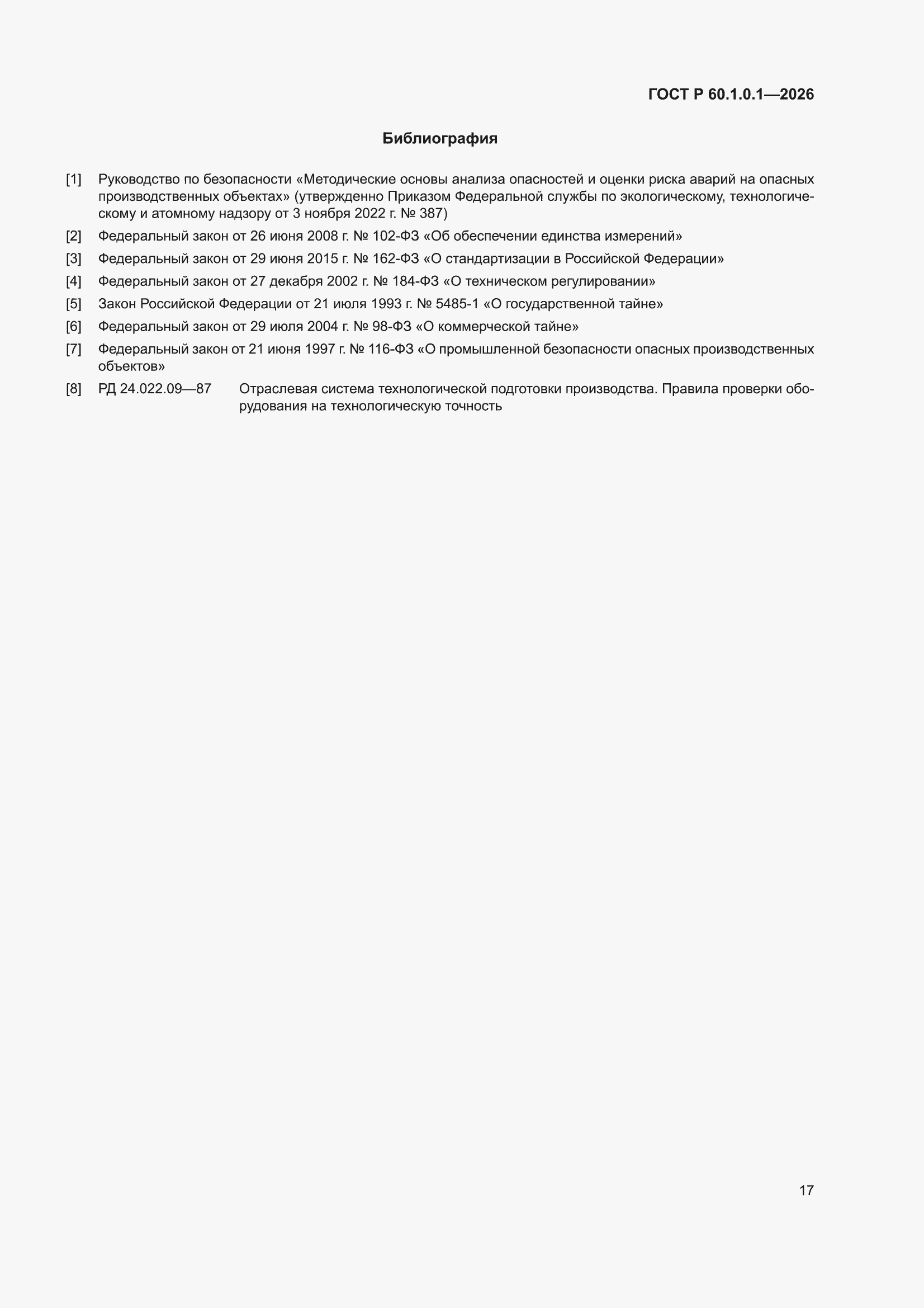 ���� � 60.1.0.1-2026. �������� 21
