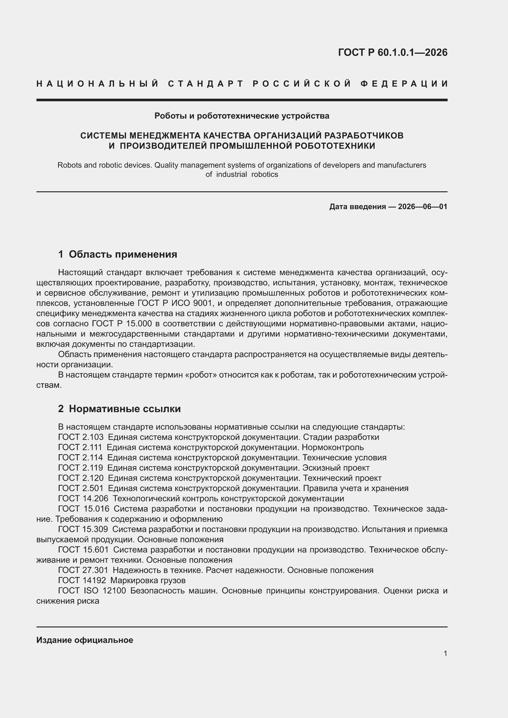 ���� � 60.1.0.1-2026. �������� 5