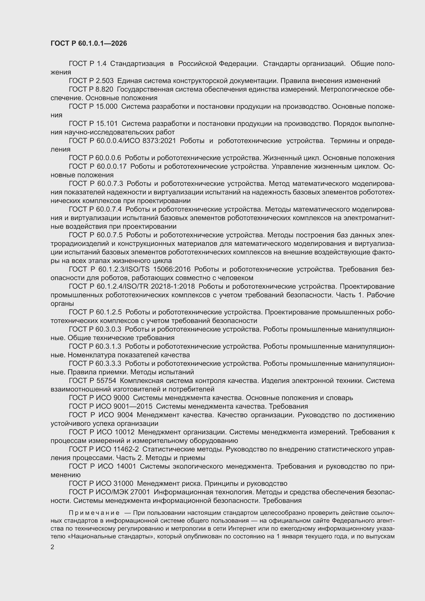 ���� � 60.1.0.1-2026. �������� 6