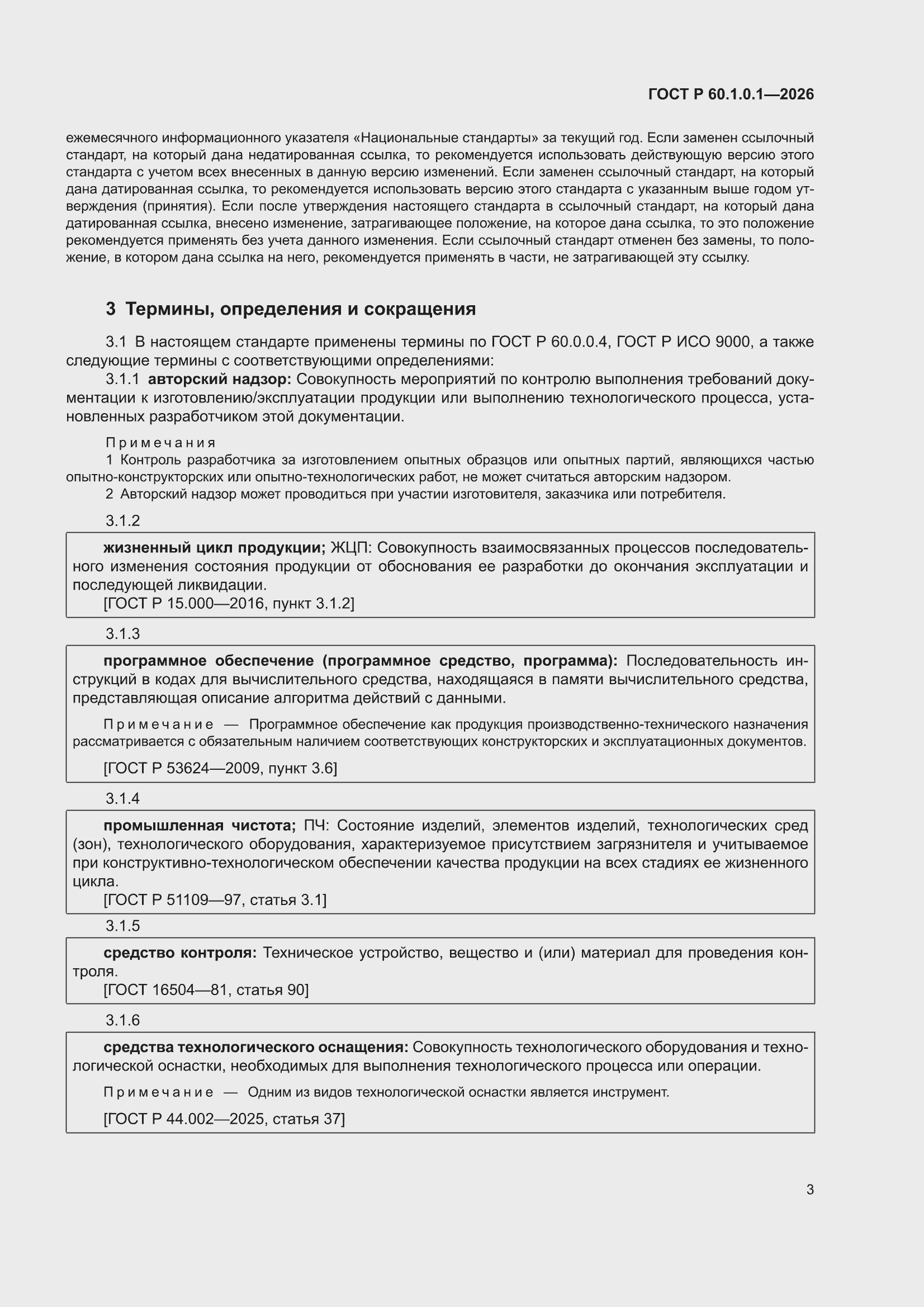 ���� � 60.1.0.1-2026. �������� 7