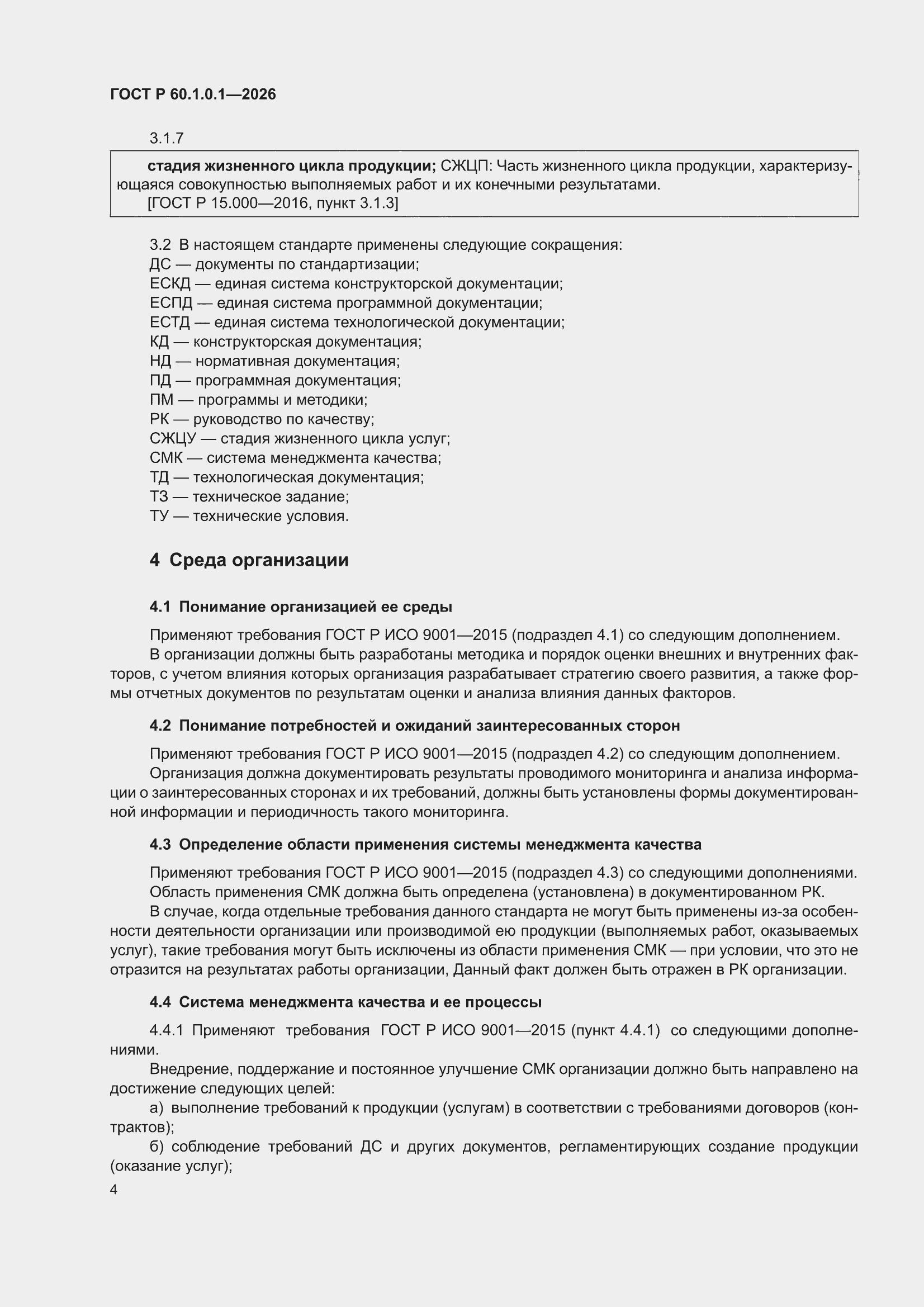 ���� � 60.1.0.1-2026. �������� 8