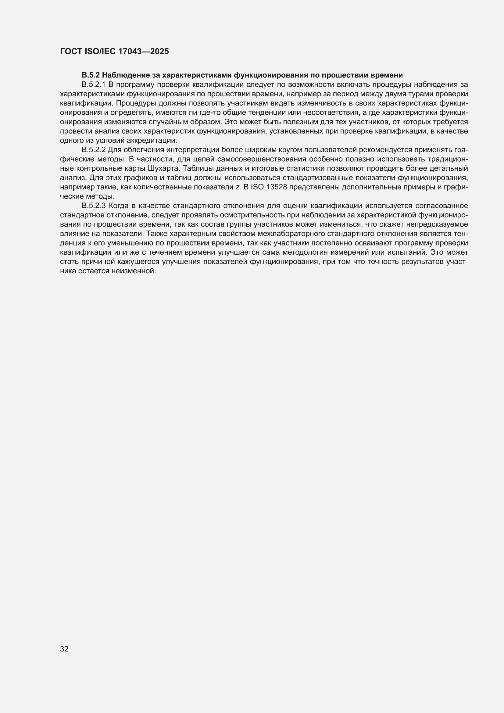 ���� ISO/IEC 17043-2025. �������� 40