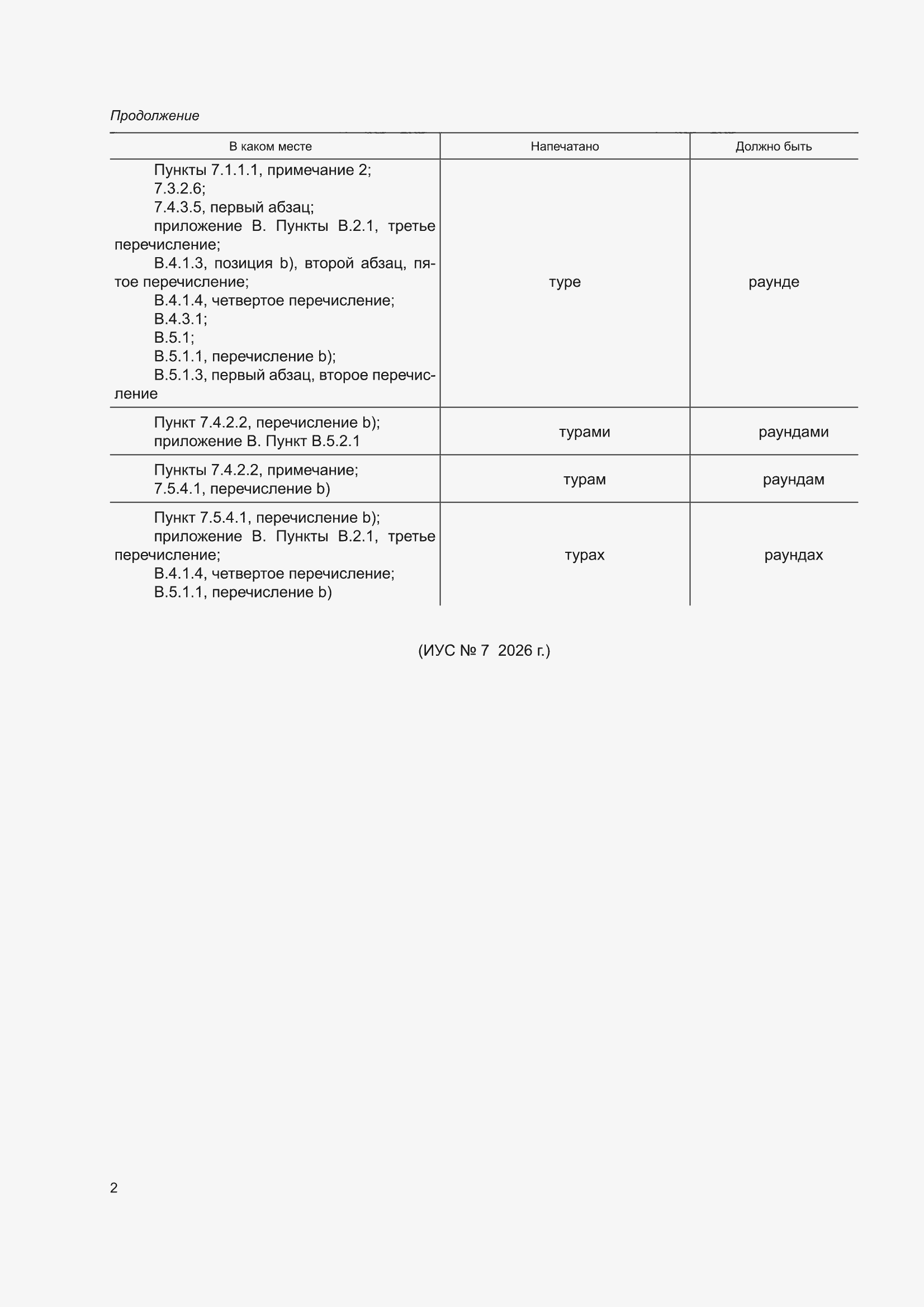 ���� ISO/IEC 17043-2025. �������� 8