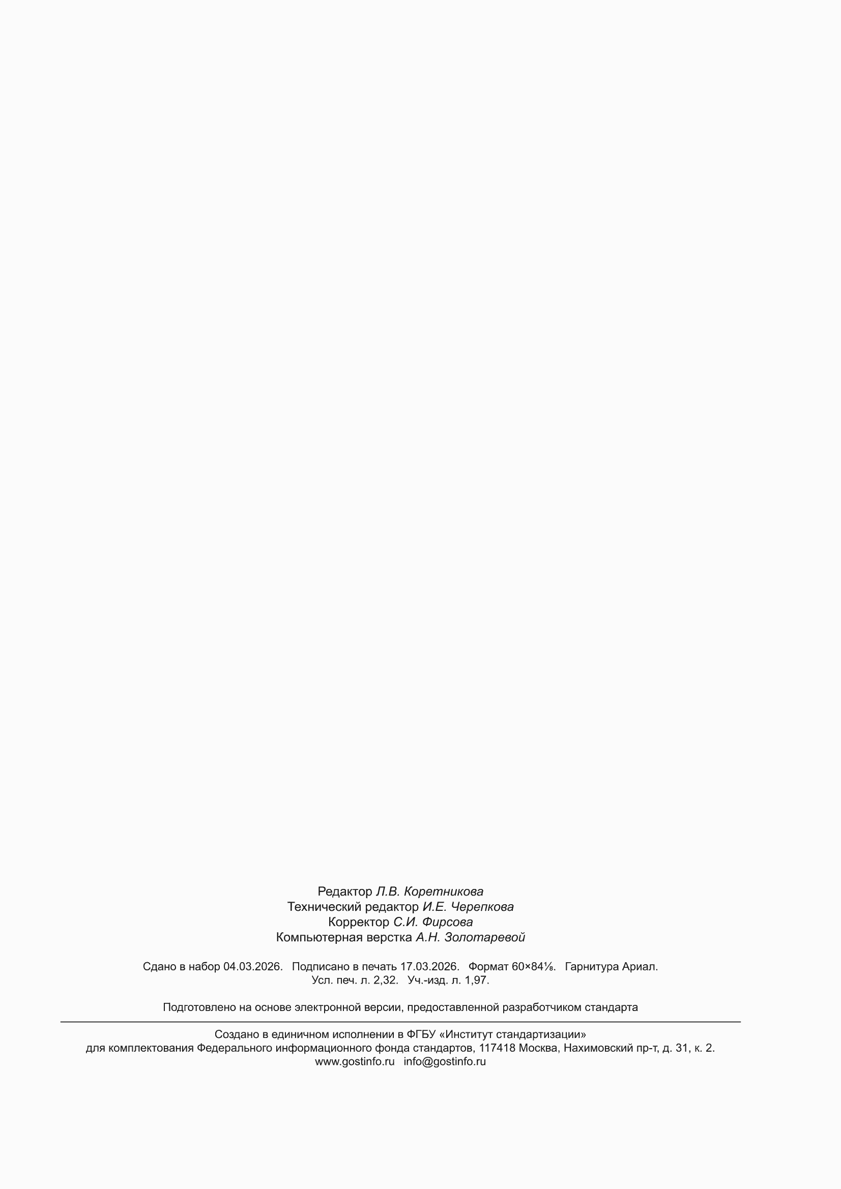 ���� � 72562.2-2026. �������� 19