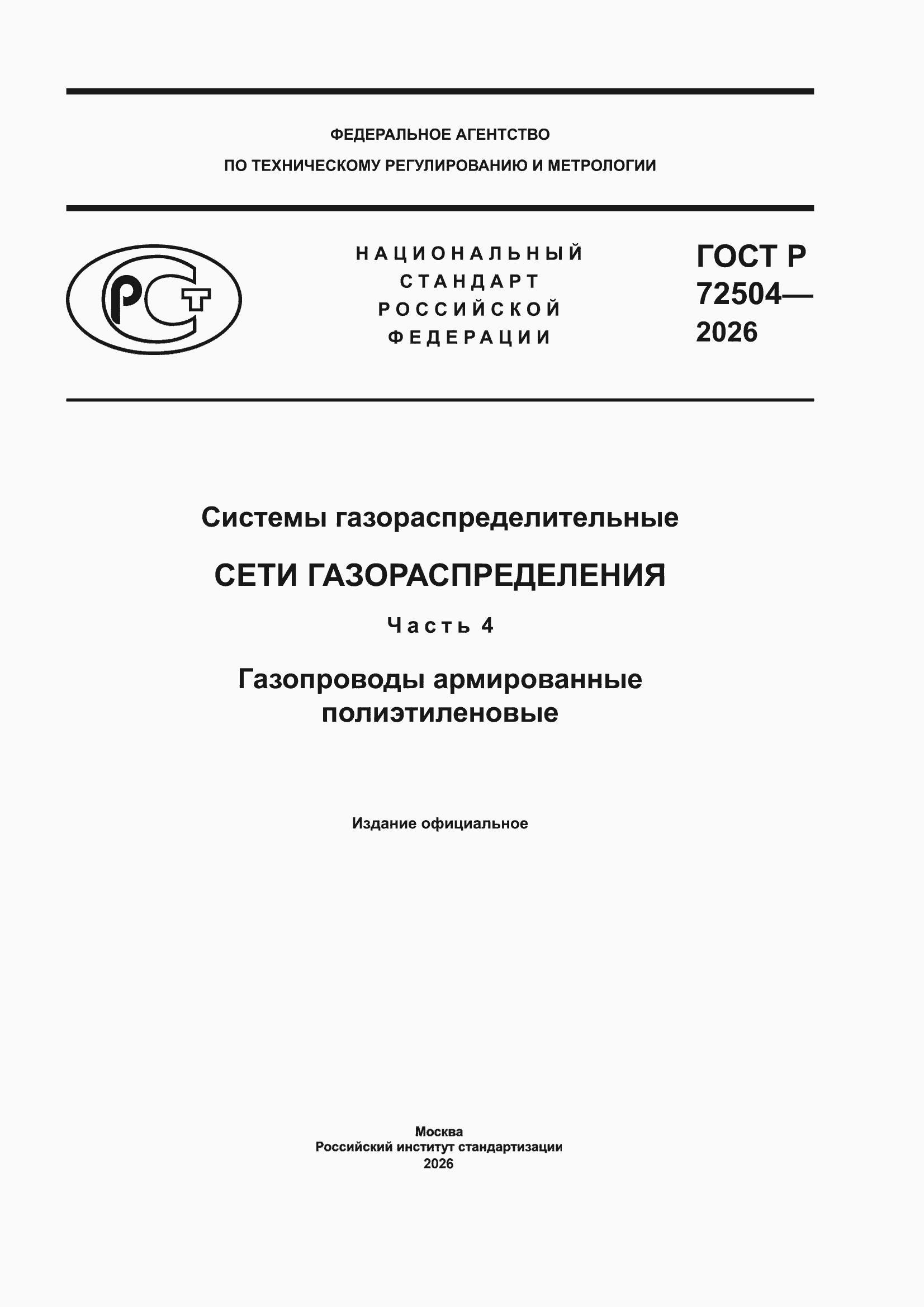 ���� � 72504-2026. �������� 1
