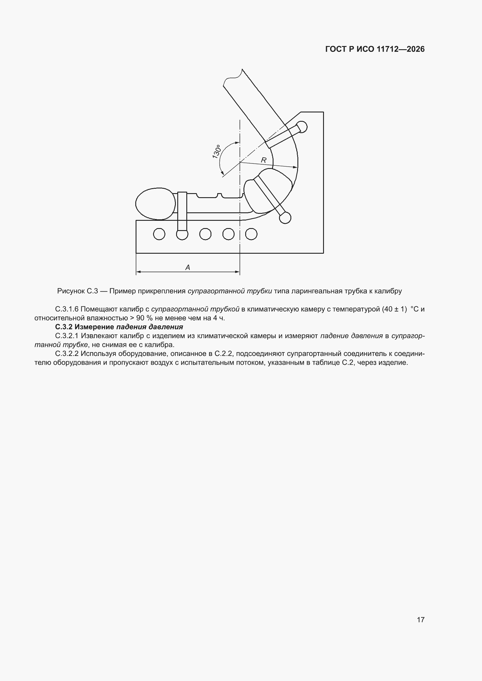 ���� � ��� 11712-2026. �������� 21