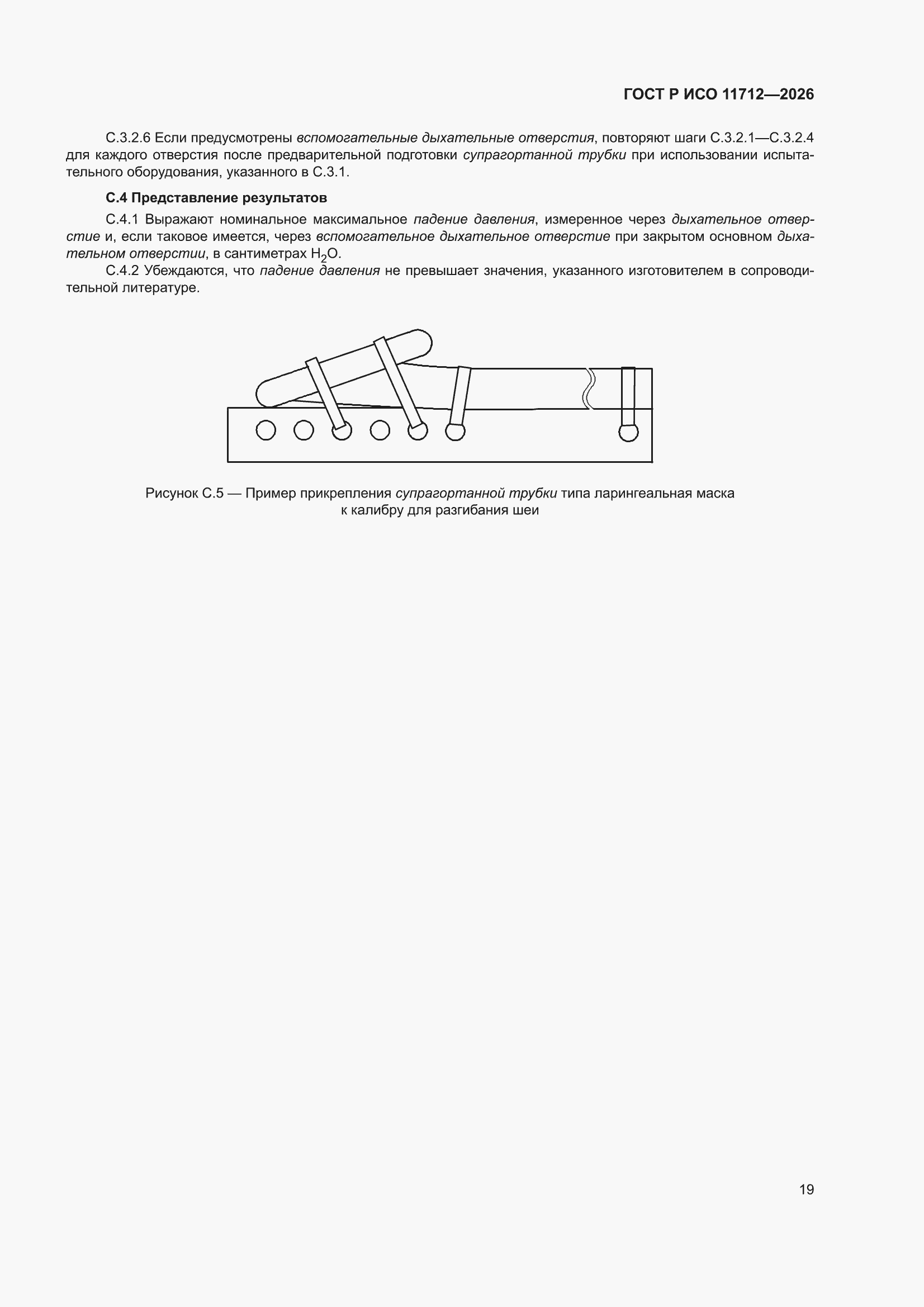 ���� � ��� 11712-2026. �������� 23