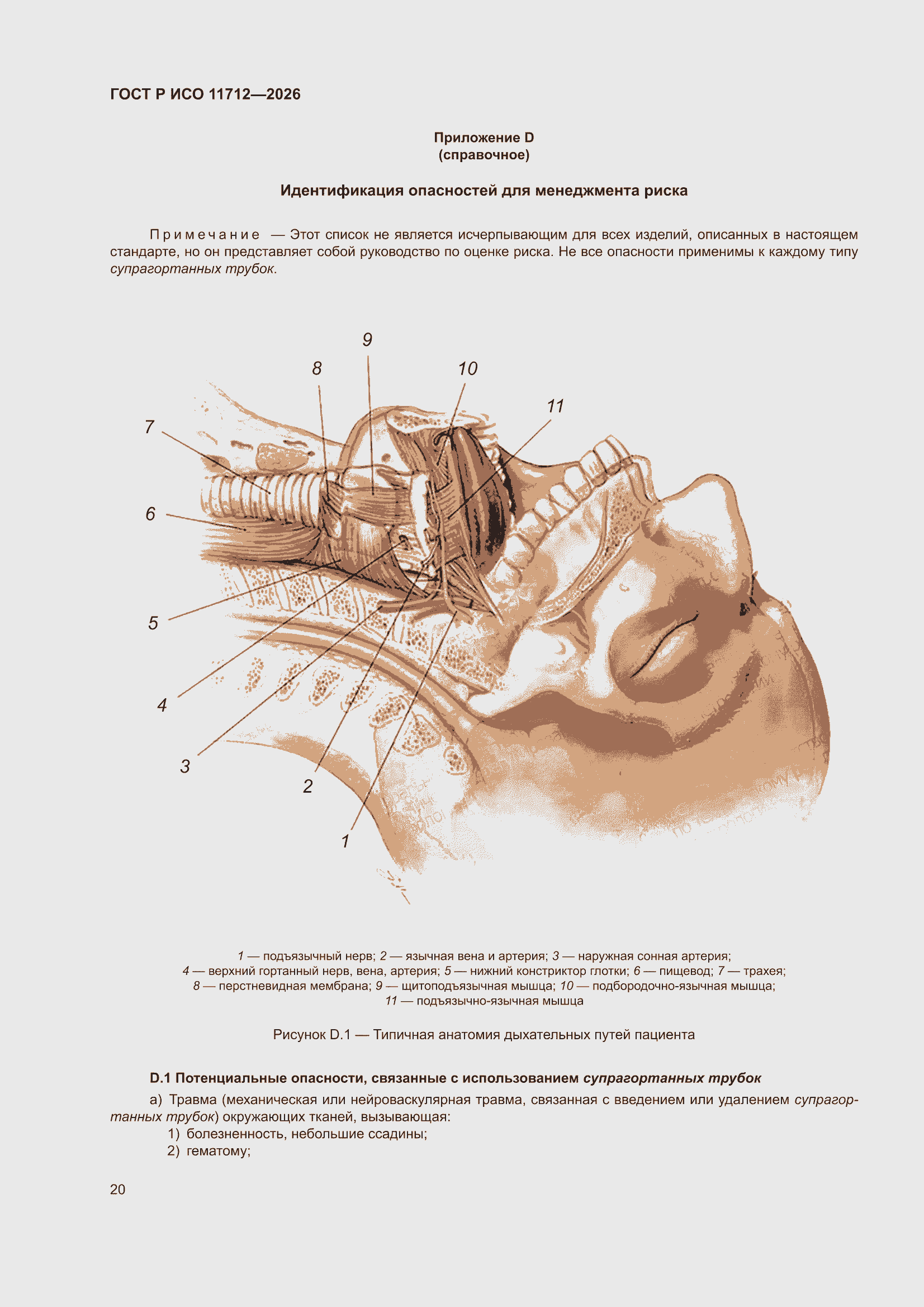 ���� � ��� 11712-2026. �������� 24