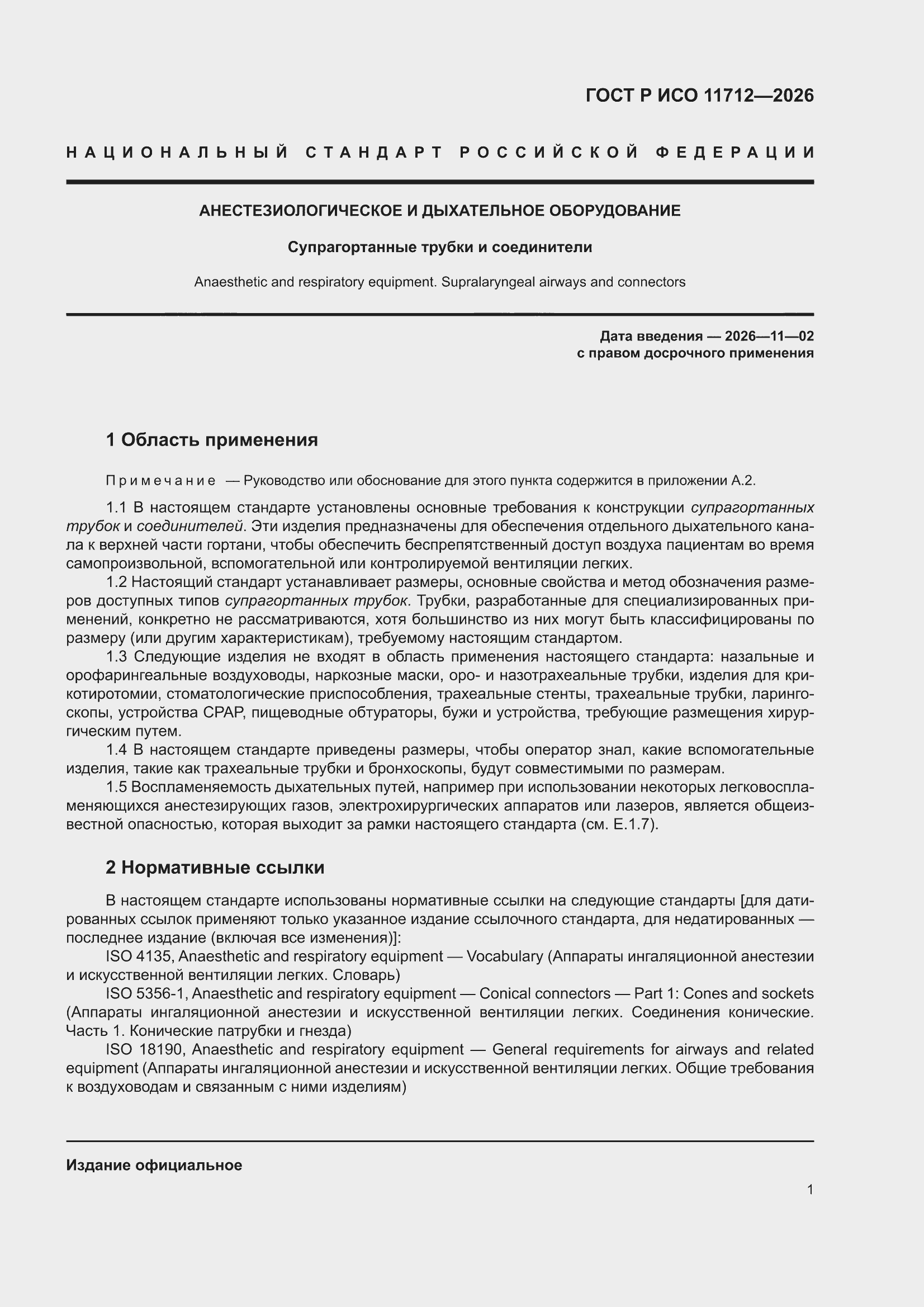 ���� � ��� 11712-2026. �������� 5