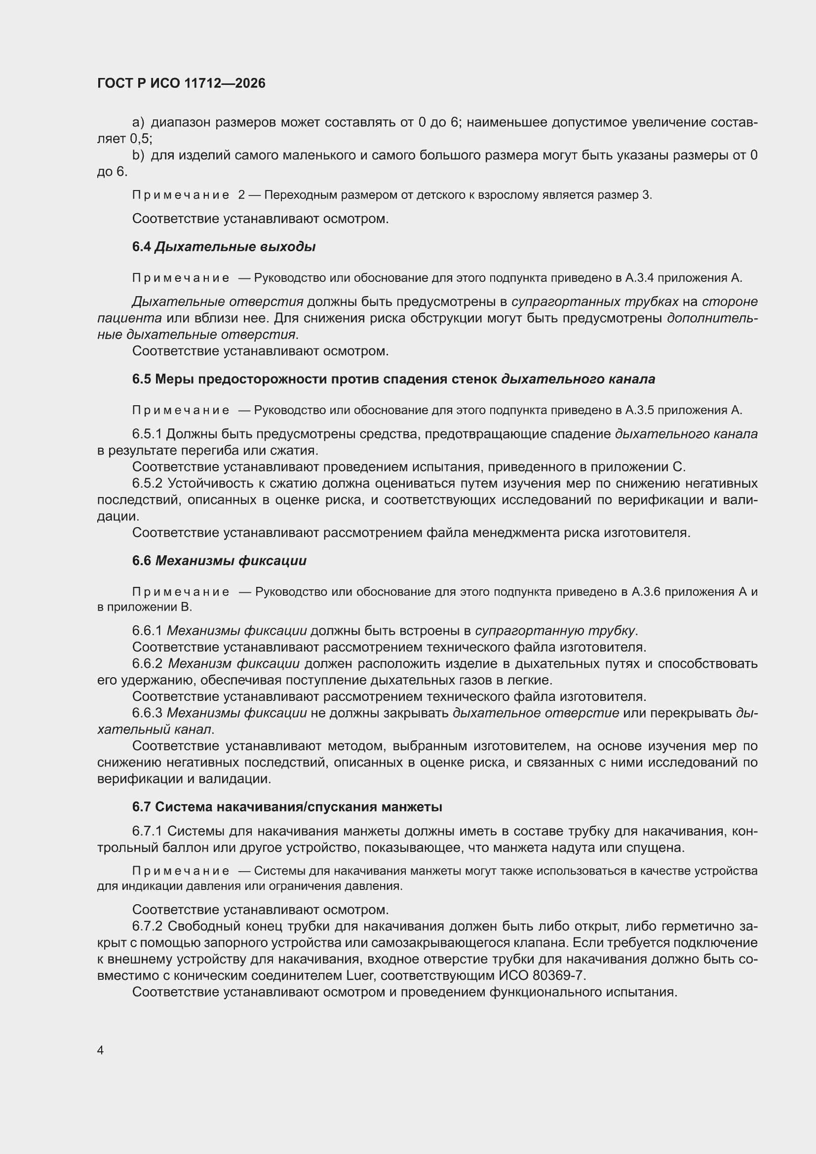 ���� � ��� 11712-2026. �������� 8