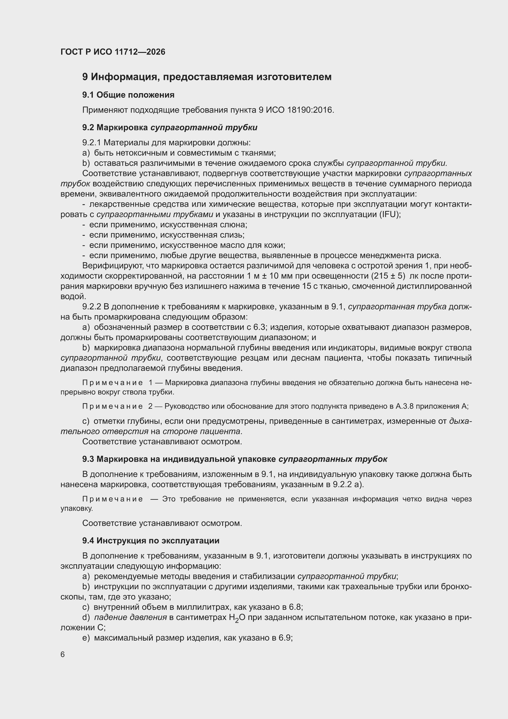 ���� � ��� 11712-2026. �������� 10