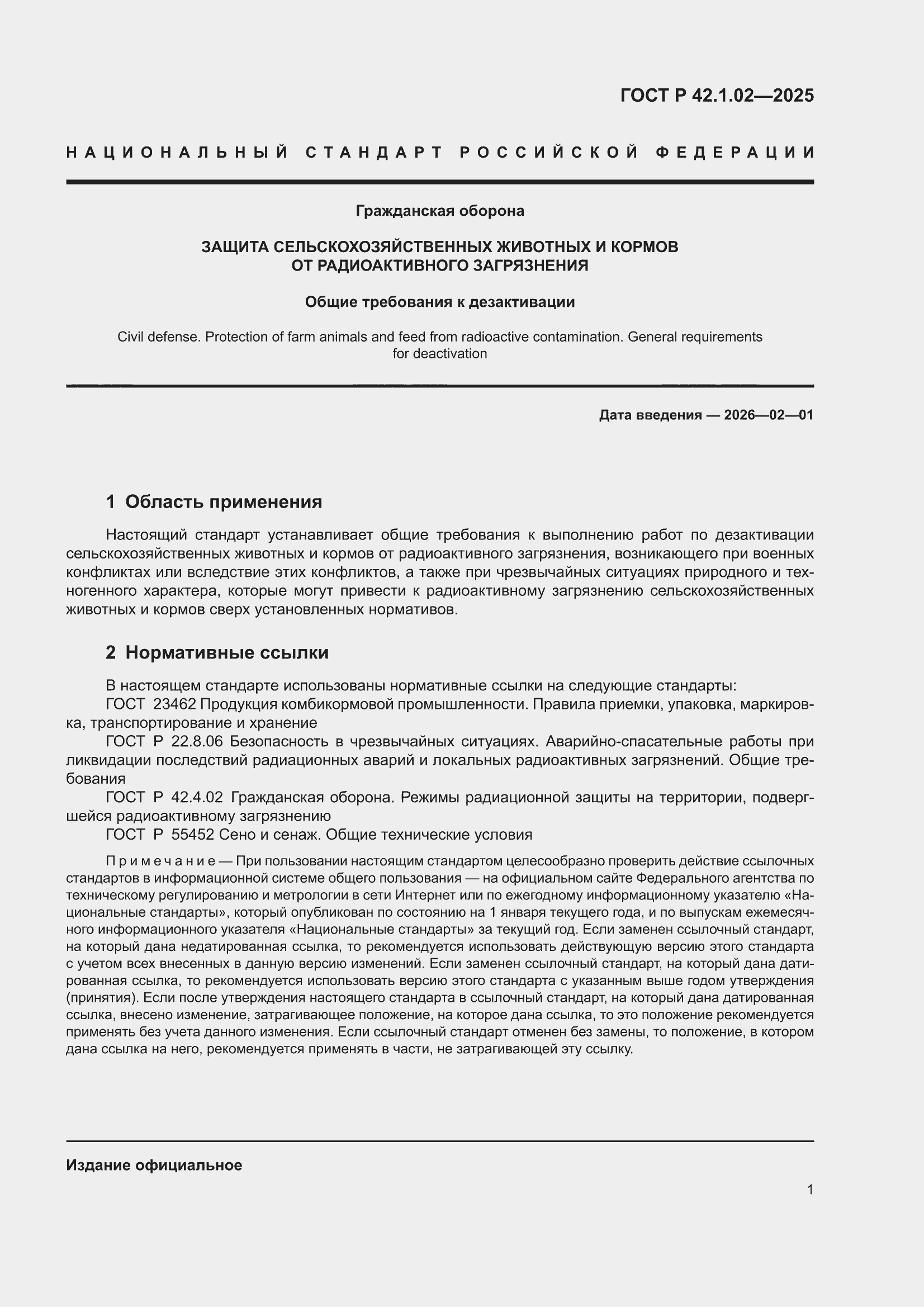 ���� � 42.1.02-2025. �������� 3