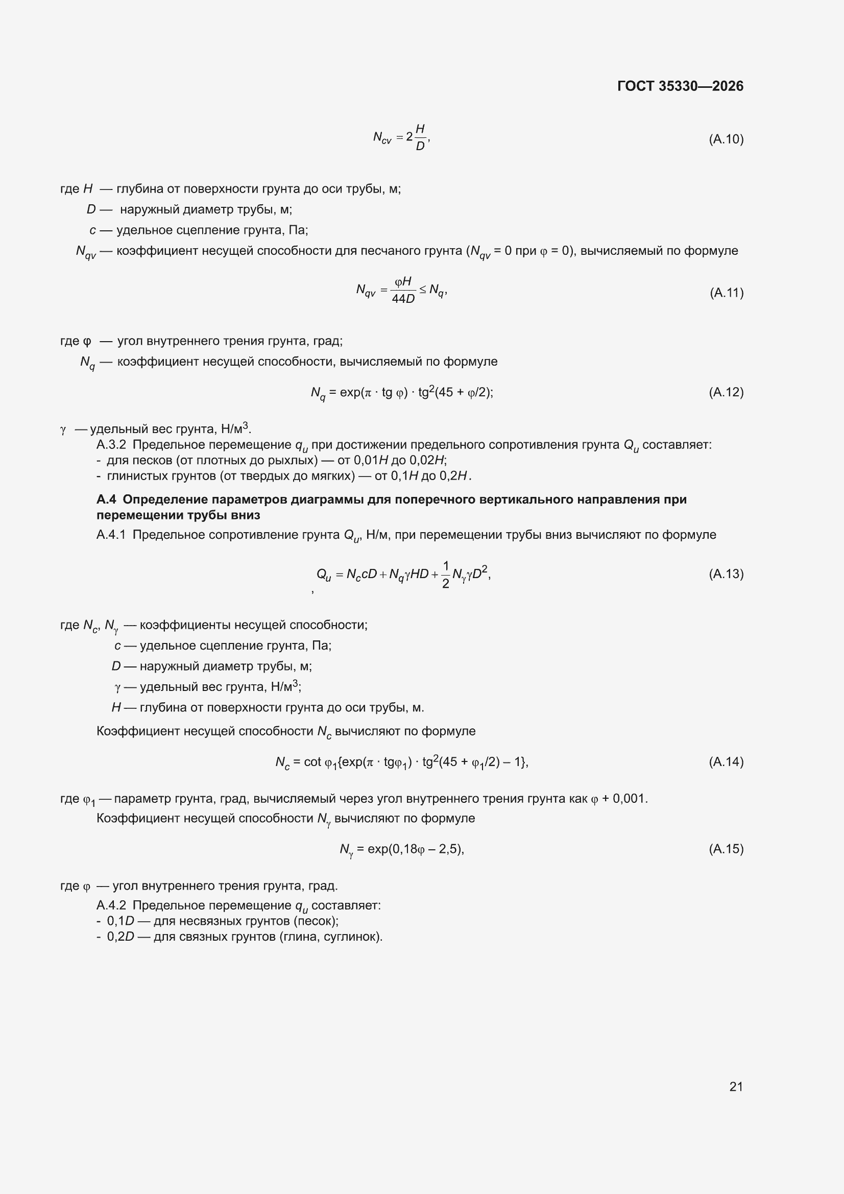 ���� 35330-2026. �������� 25