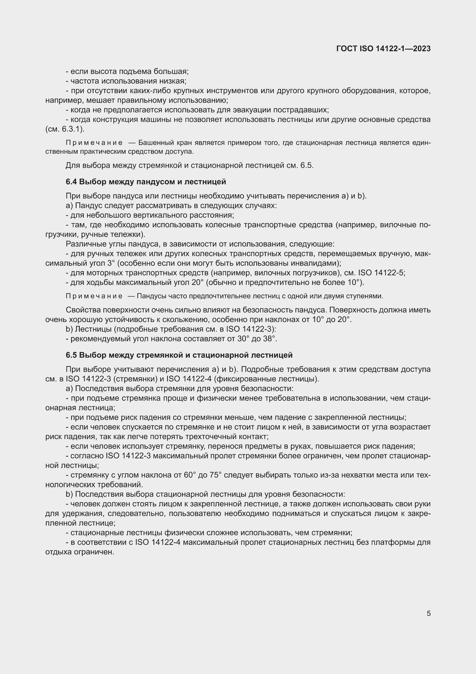 ���� ISO 14122-1-2023. �������� 11