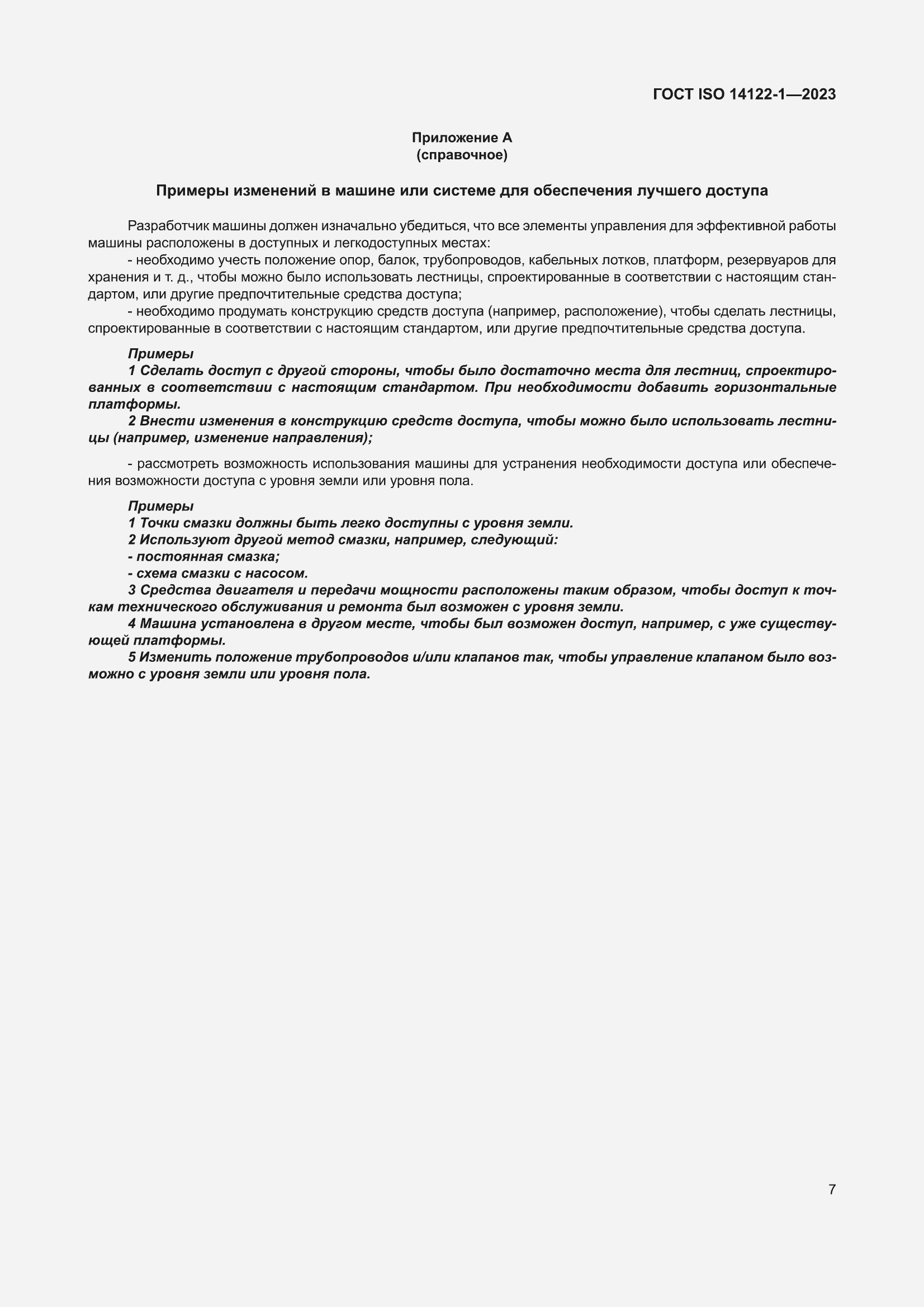 ���� ISO 14122-1-2023. �������� 13