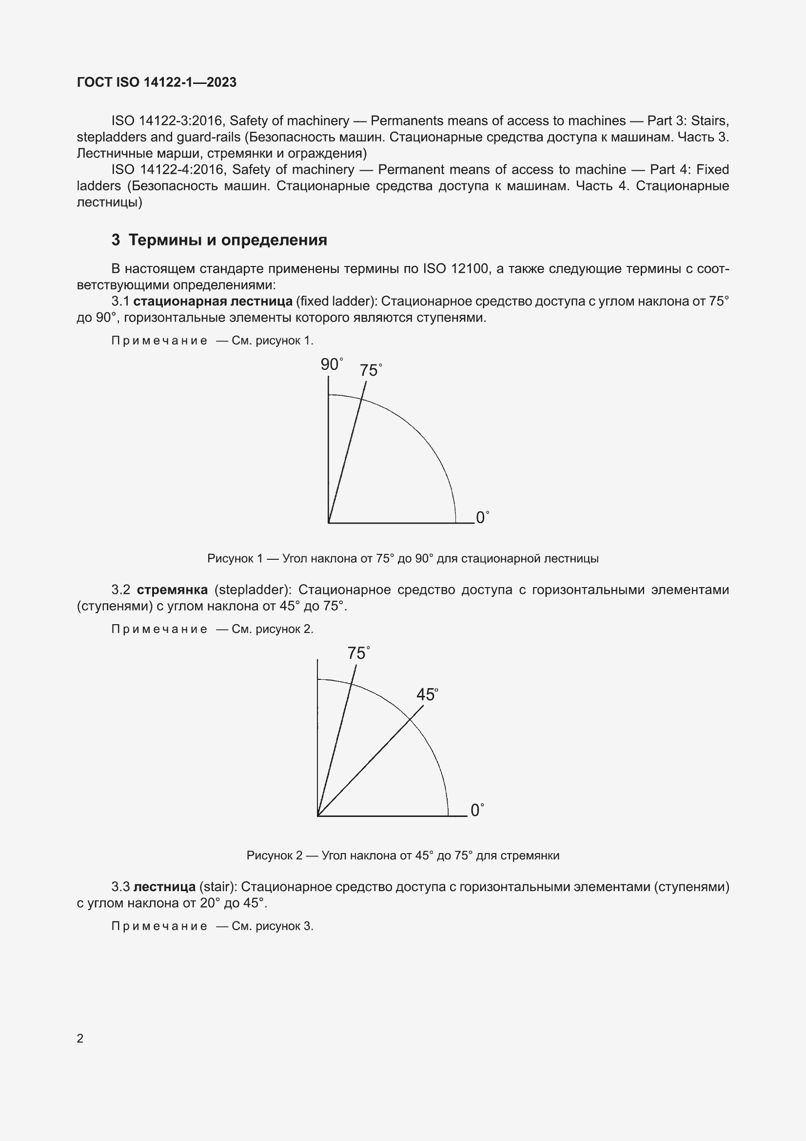 ���� ISO 14122-1-2023. �������� 8