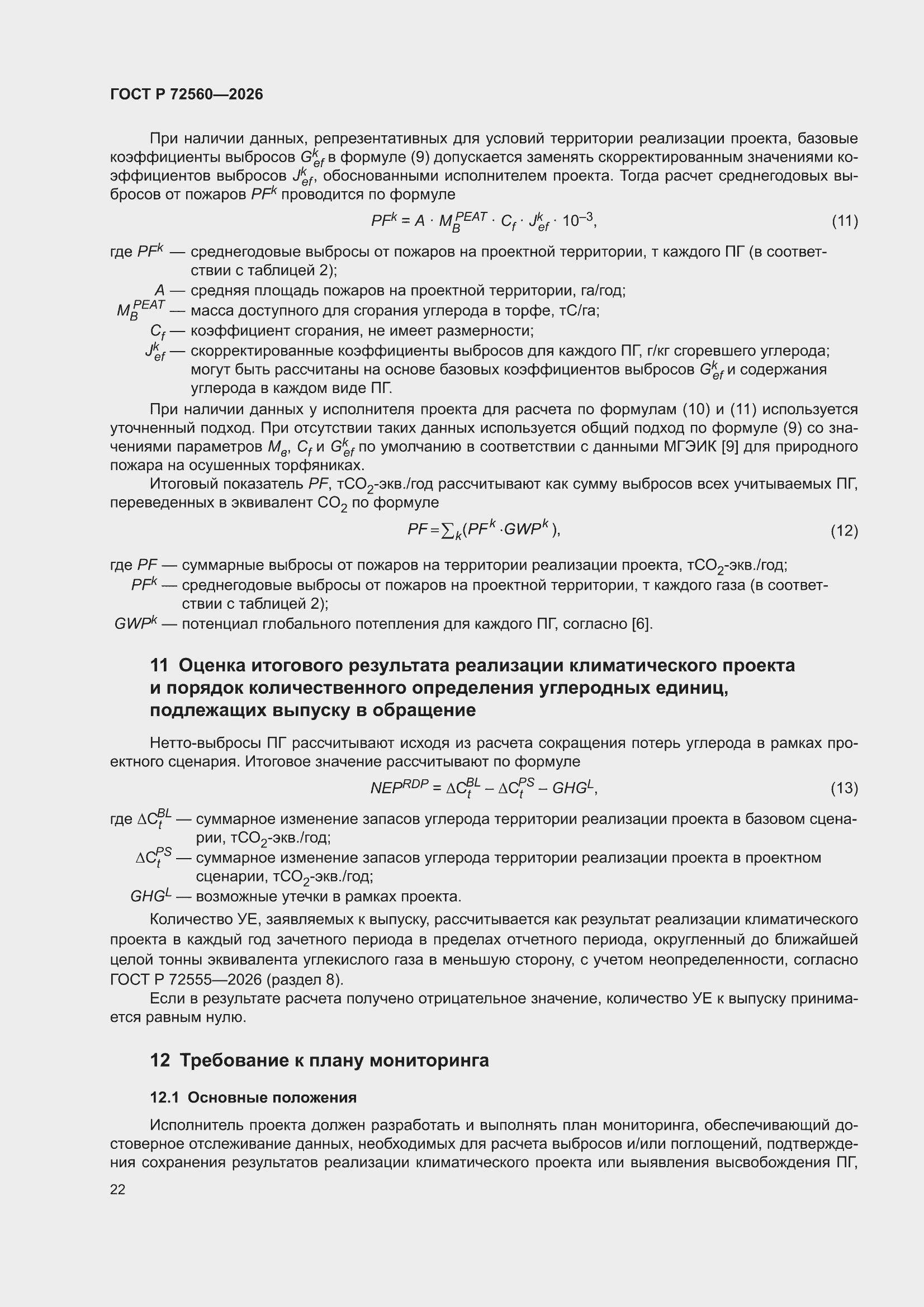 ���� � 72560-2026. �������� 28