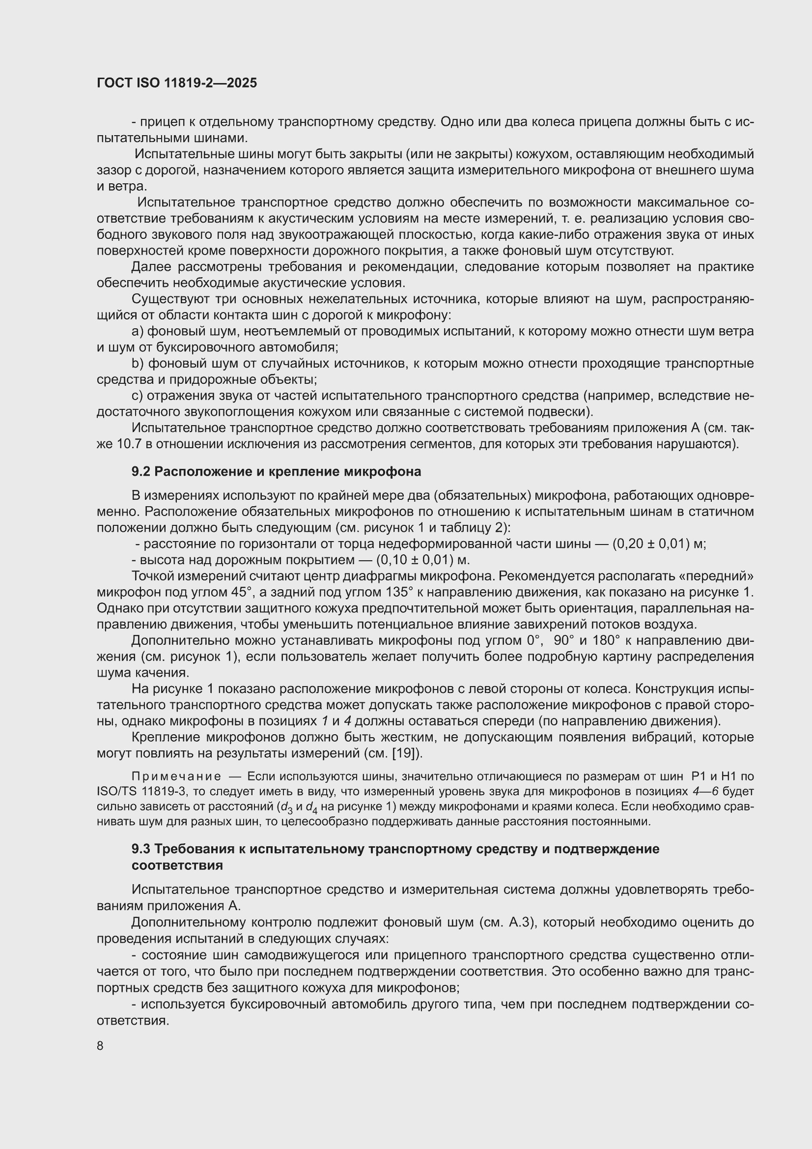 ���� ISO 11819-2-2025. �������� 14