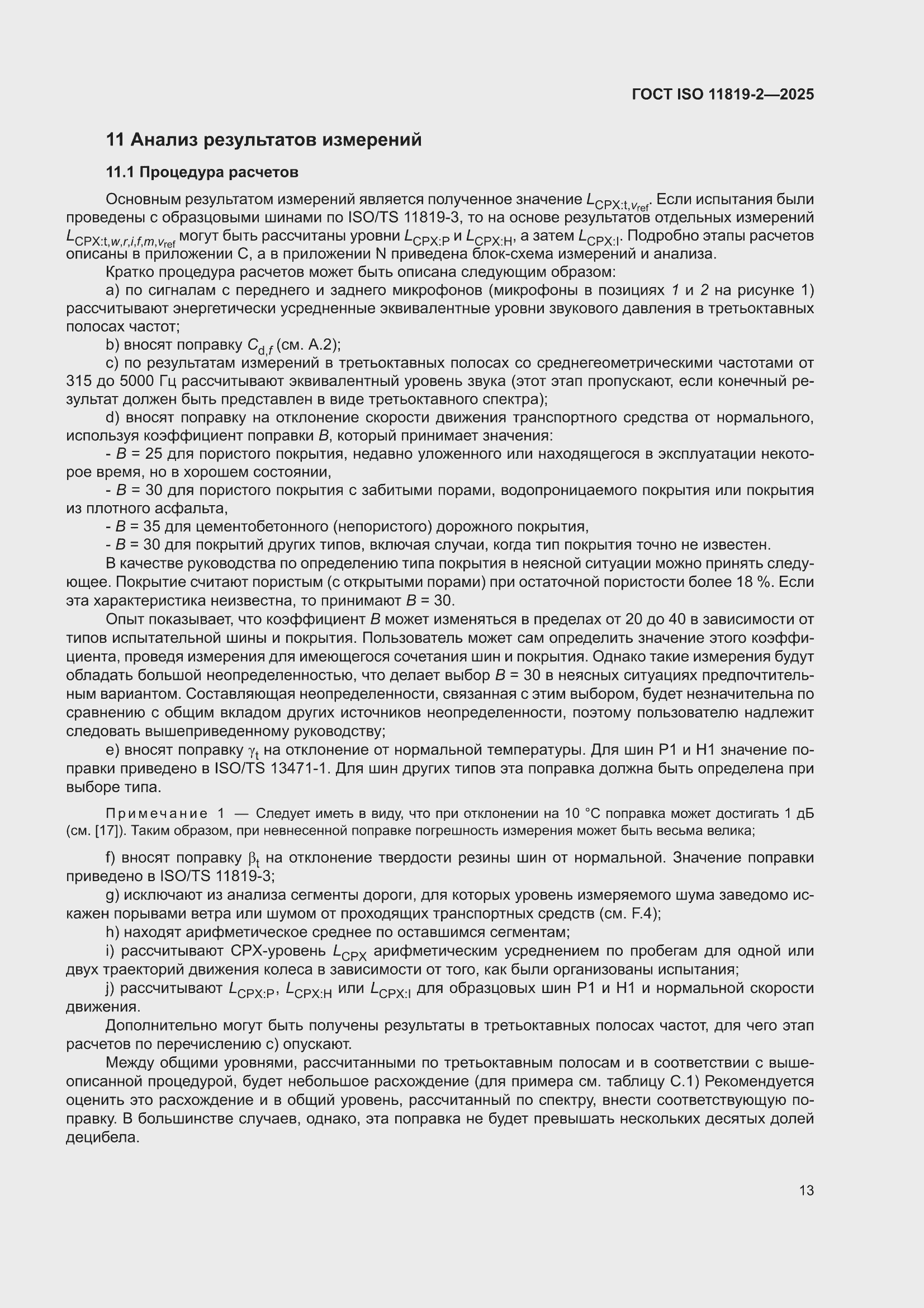 ���� ISO 11819-2-2025. �������� 19