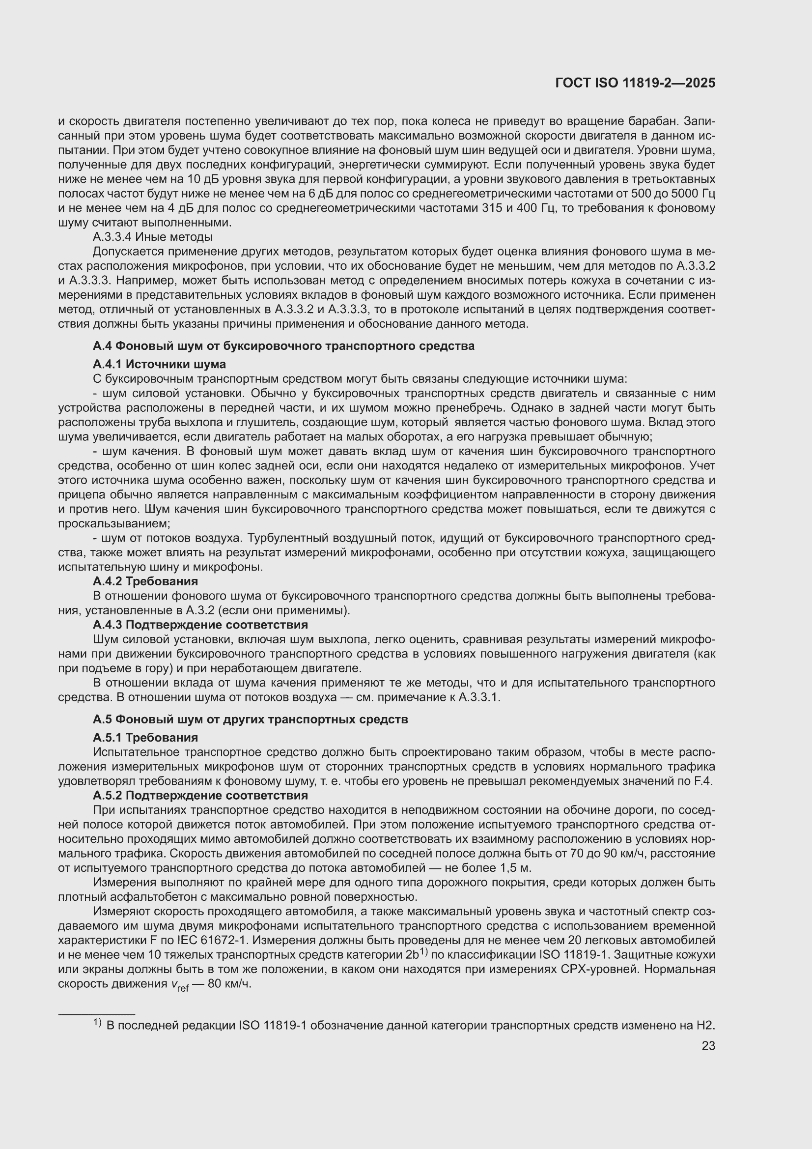 ���� ISO 11819-2-2025. �������� 29