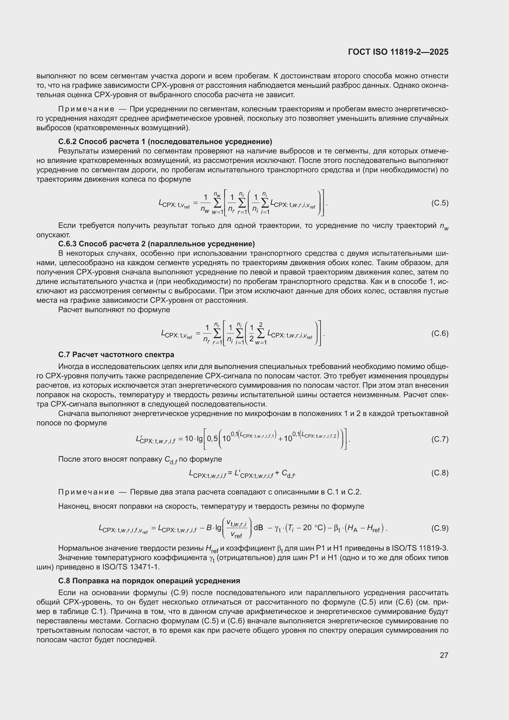 ���� ISO 11819-2-2025. �������� 33