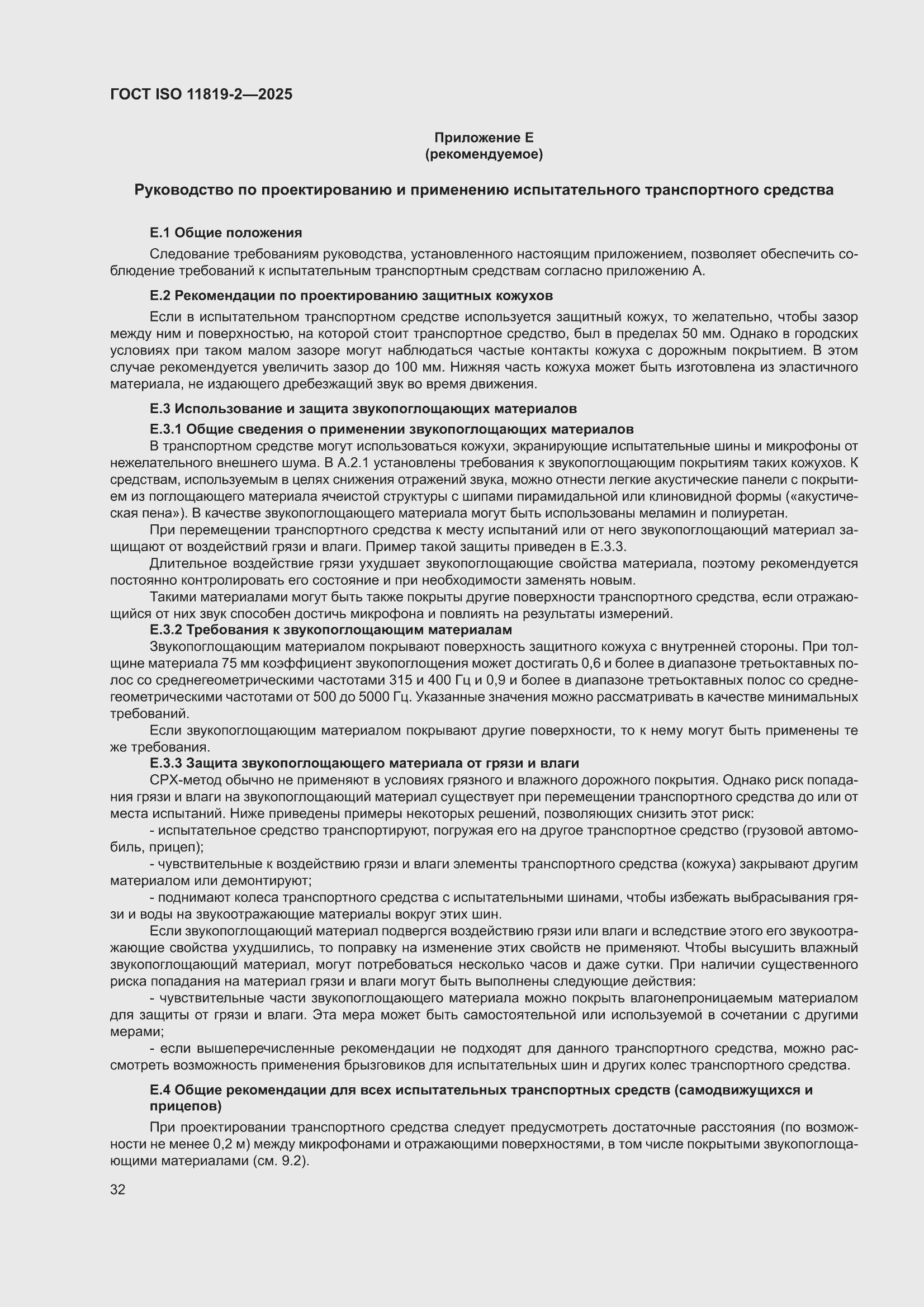 ���� ISO 11819-2-2025. �������� 38