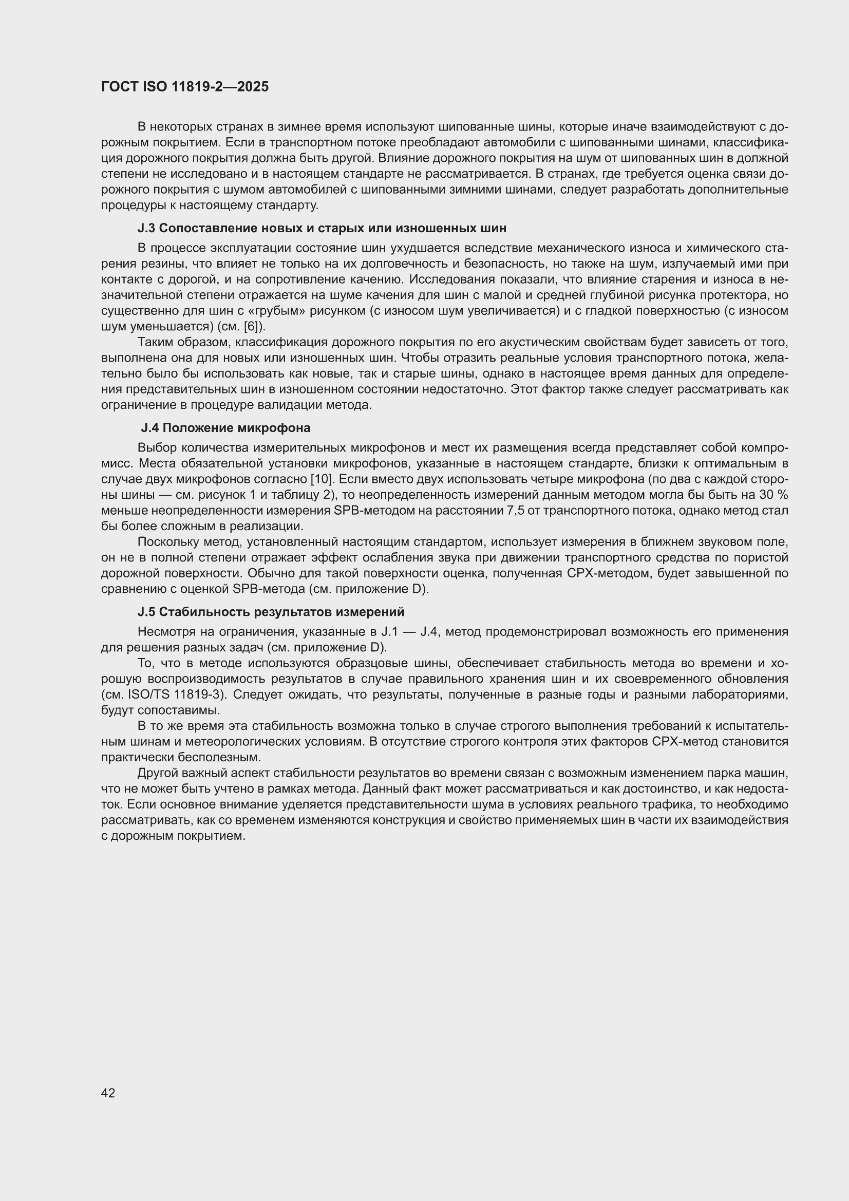 ���� ISO 11819-2-2025. �������� 48