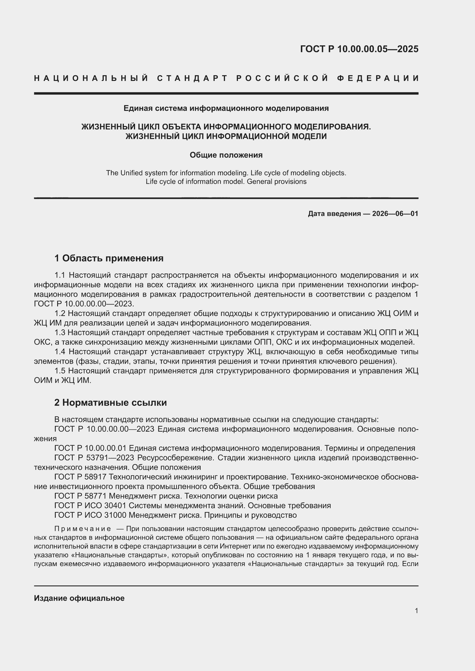 ���� � 10.00.00.05-2025. �������� 5