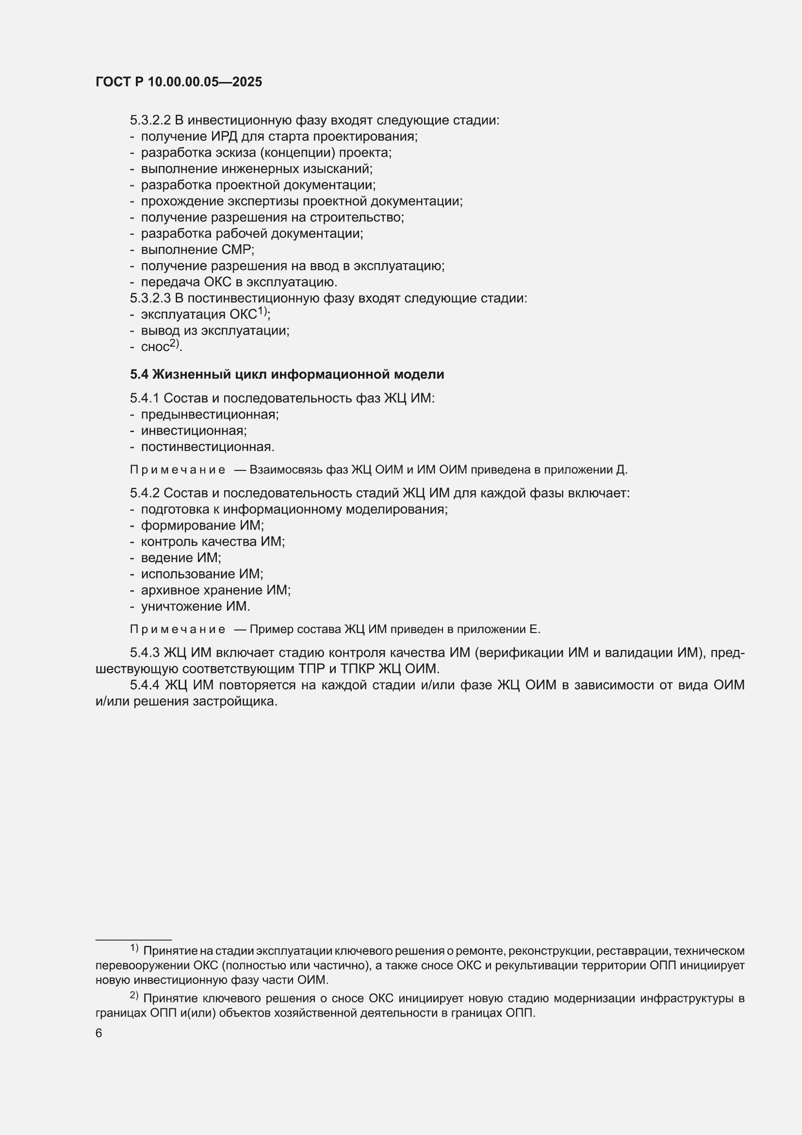 ���� � 10.00.00.05-2025. �������� 10
