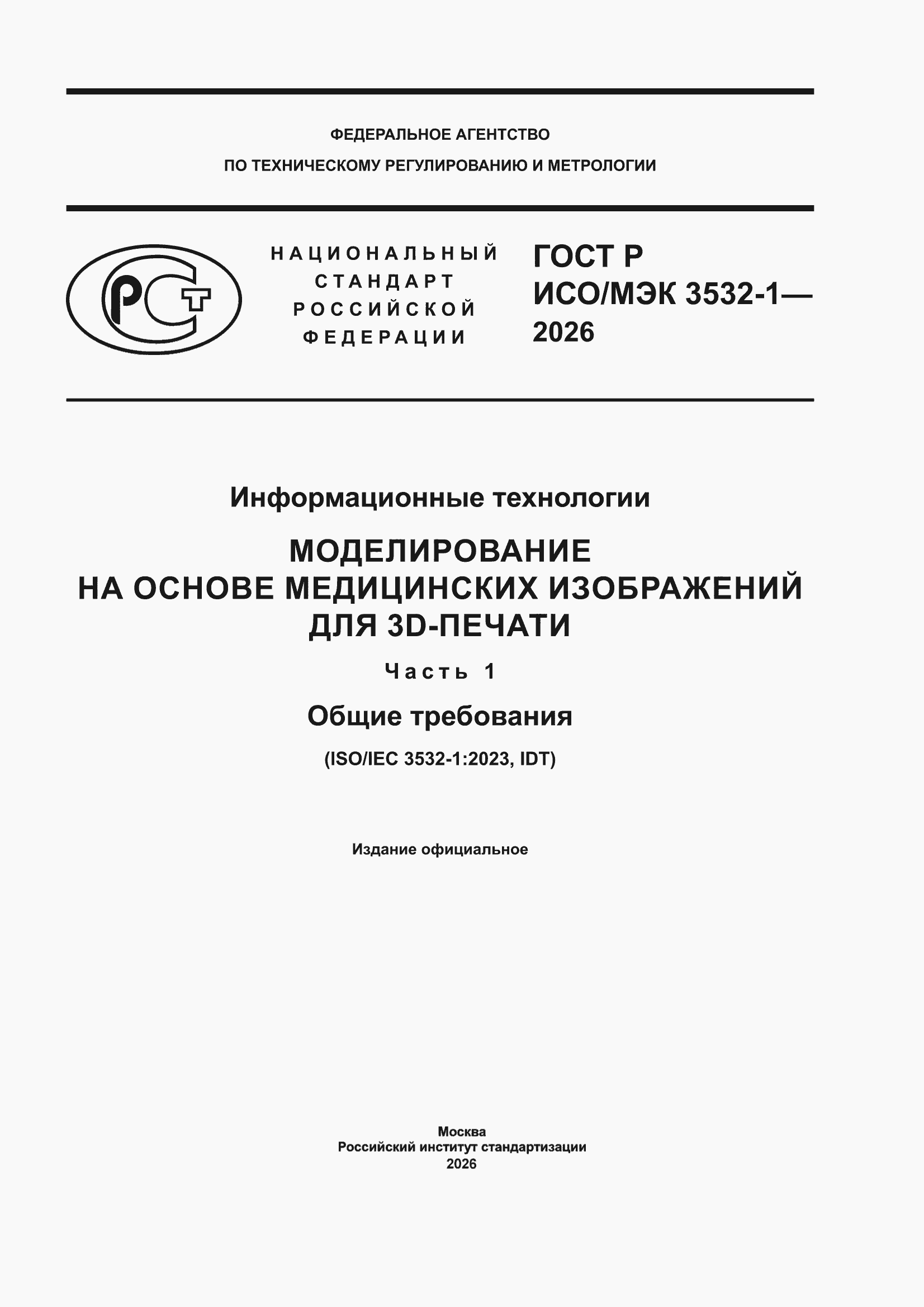 ���� � ���/��� 3532-1-2026. �������� 1