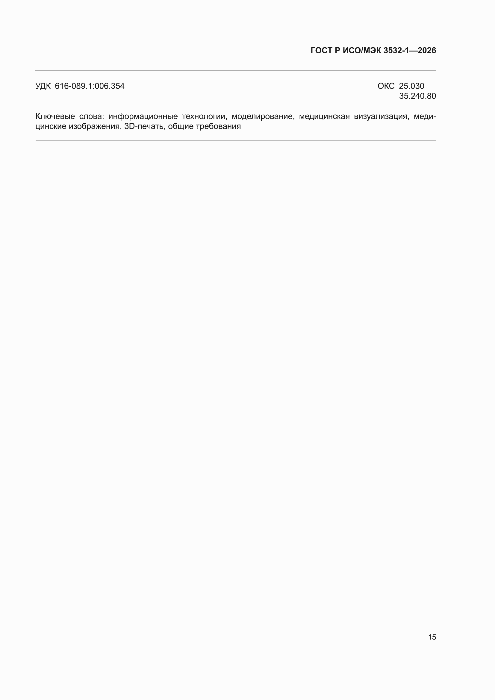 ���� � ���/��� 3532-1-2026. �������� 19