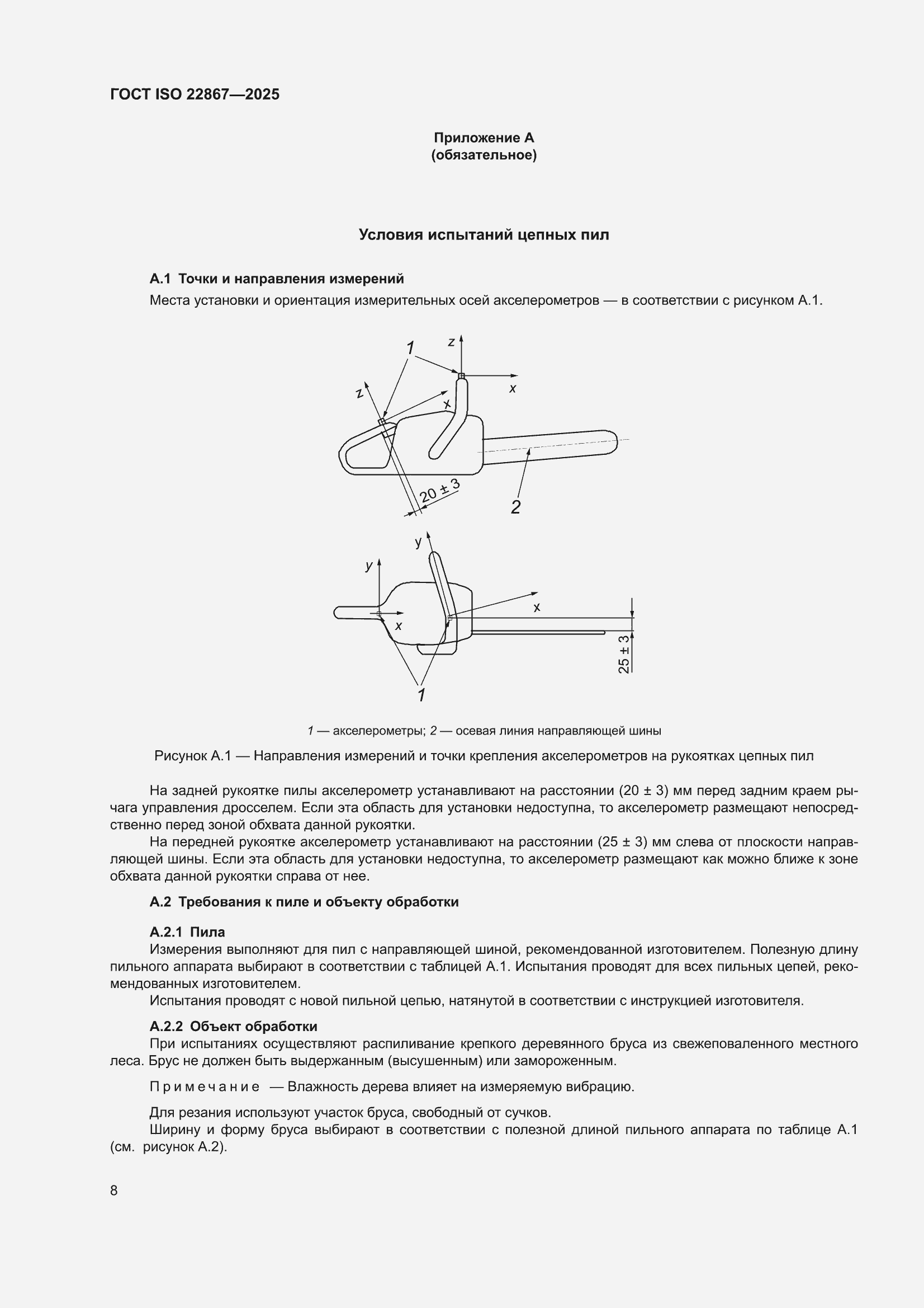 ���� ISO 22867-2025. �������� 14